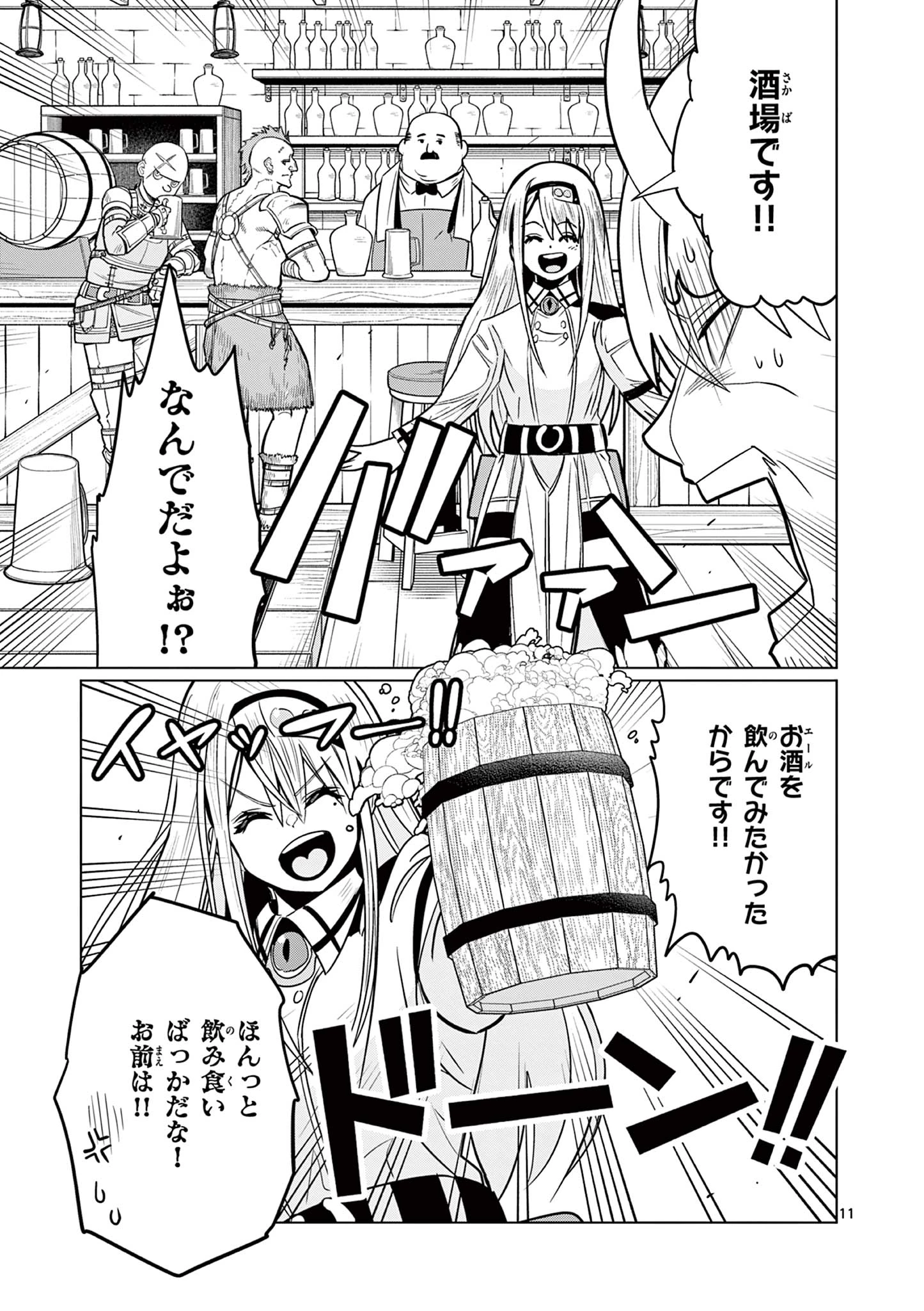 元弟子が魔王になったせいで、勇者に連行されました。 第3話 - 11