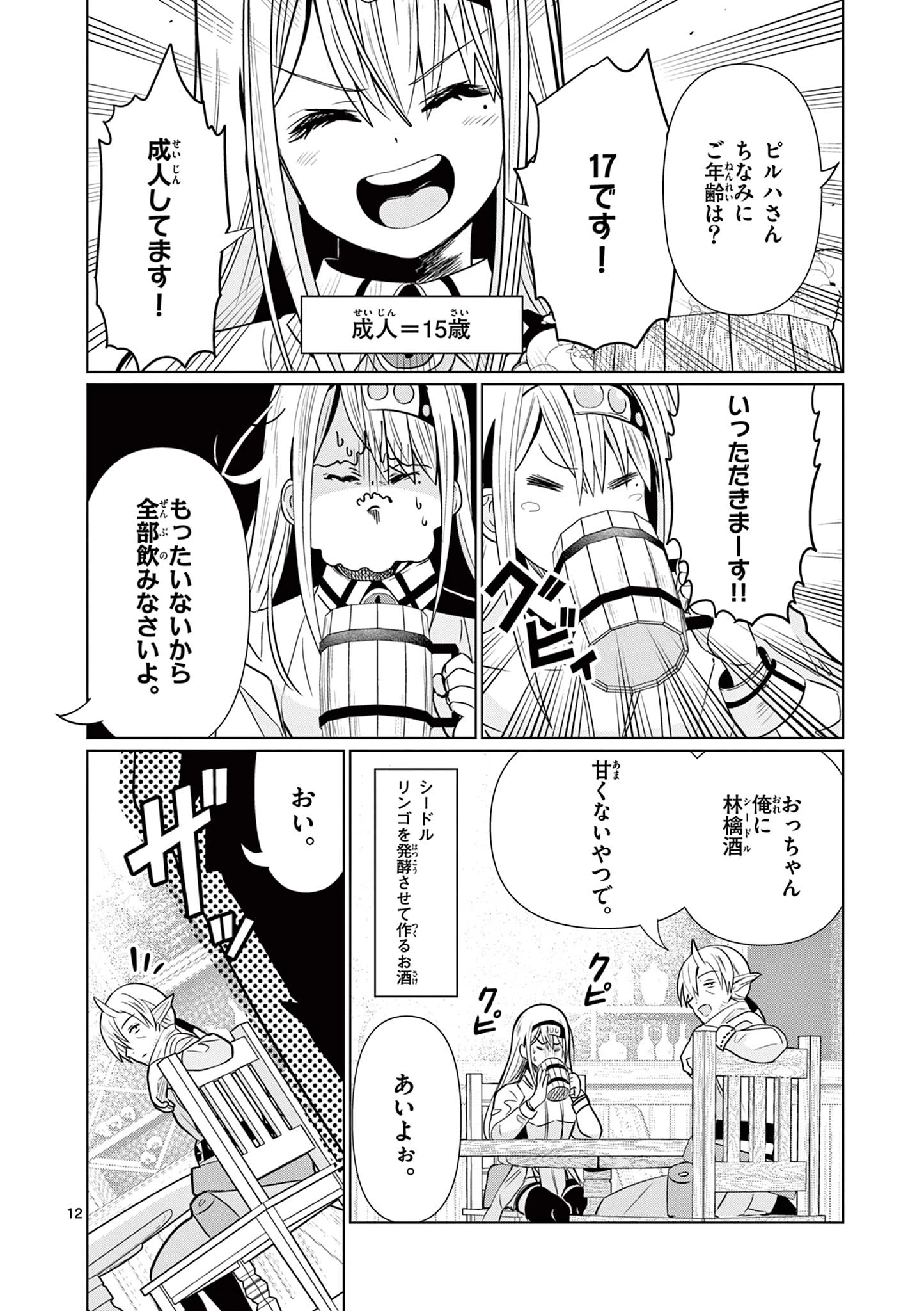 元弟子が魔王になったせいで、勇者に連行されました。 第3話 - 12