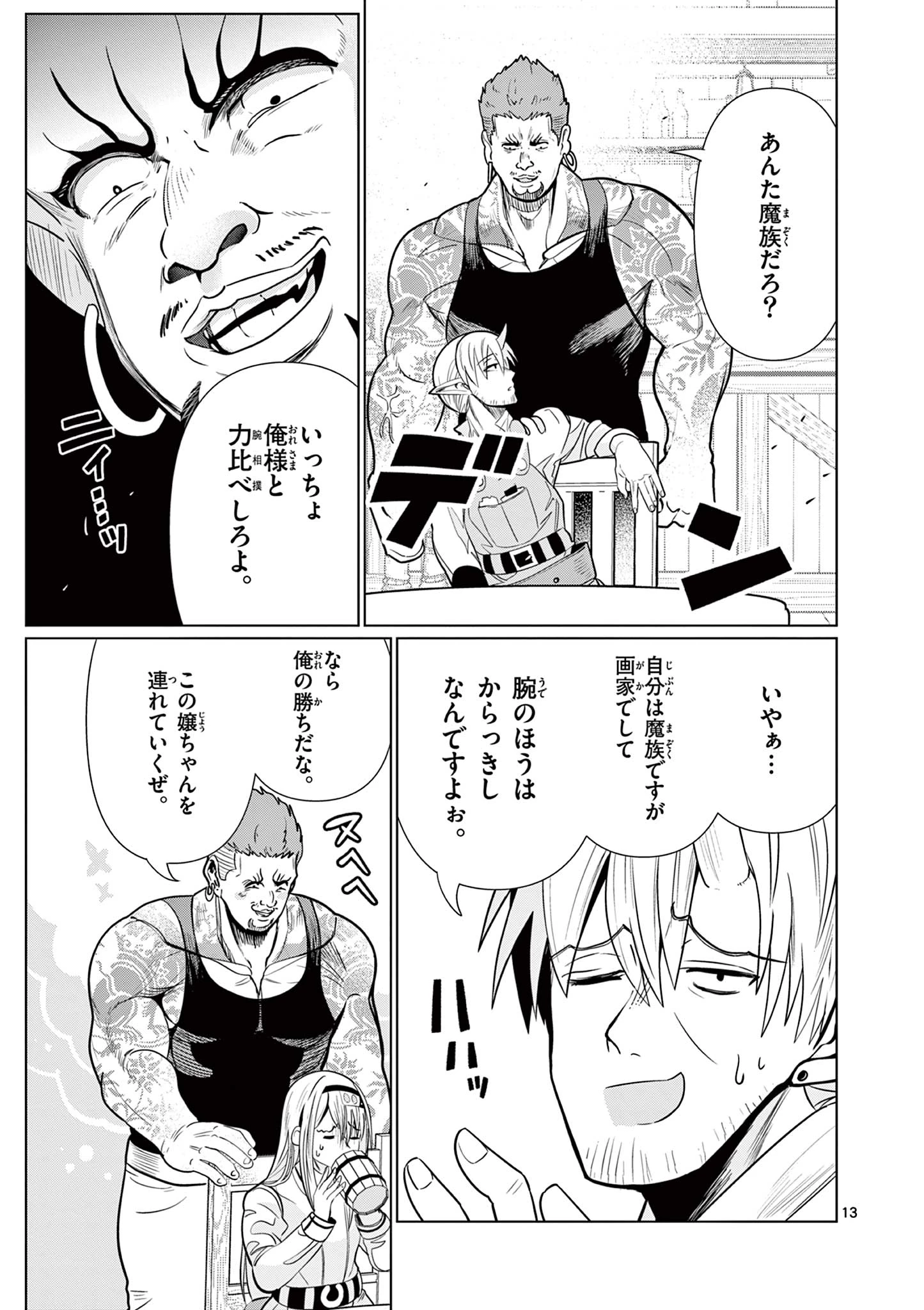 元弟子が魔王になったせいで、勇者に連行されました。 第3話 - 13