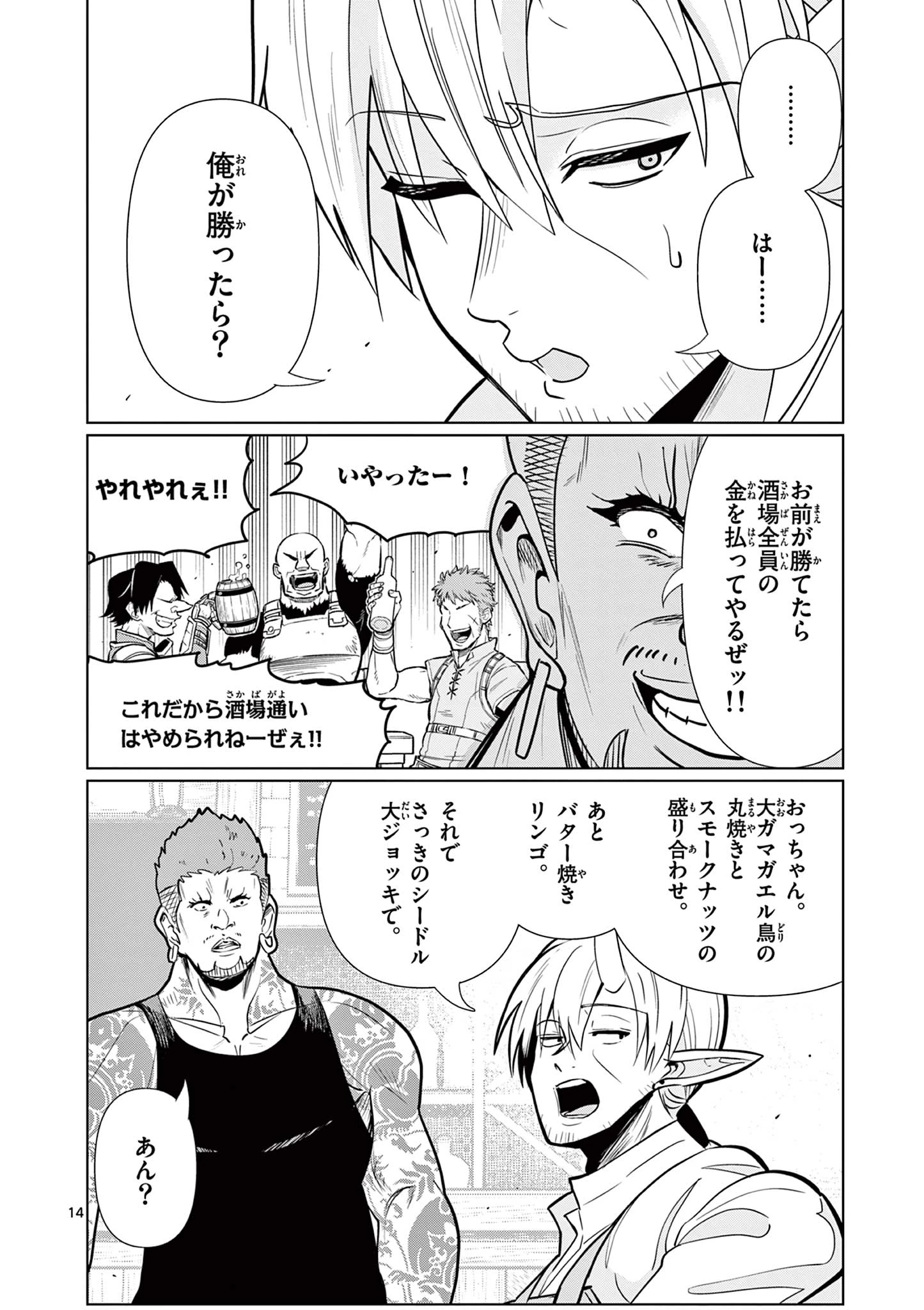 元弟子が魔王になったせいで、勇者に連行されました。 第3話 - 14