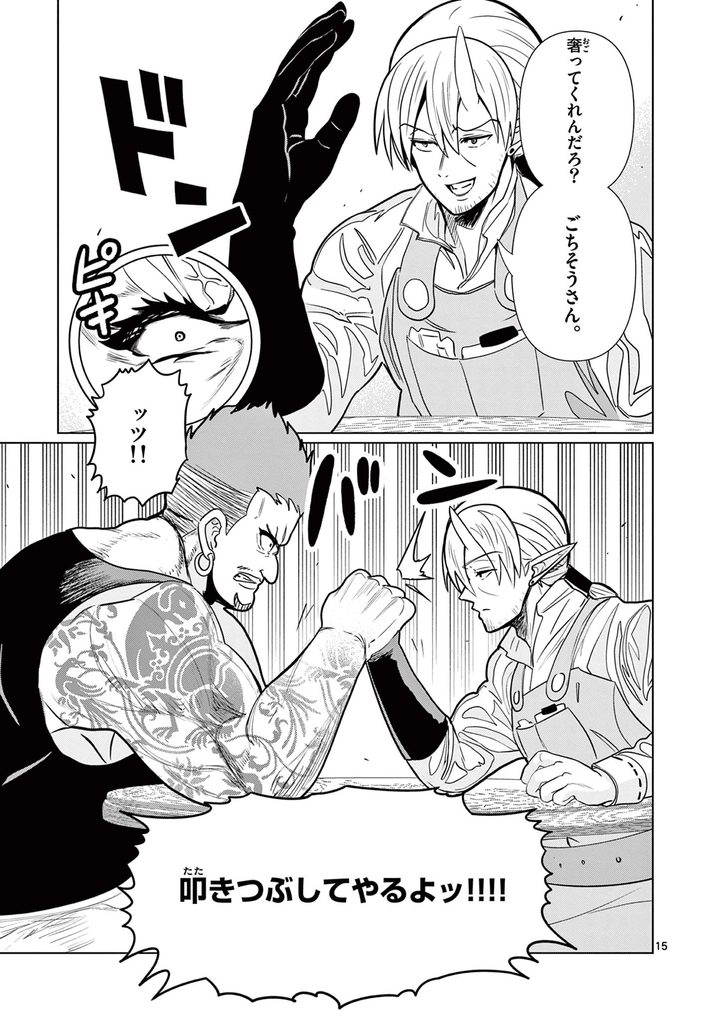 元弟子が魔王になったせいで、勇者に連行されました。 第3話 - 15