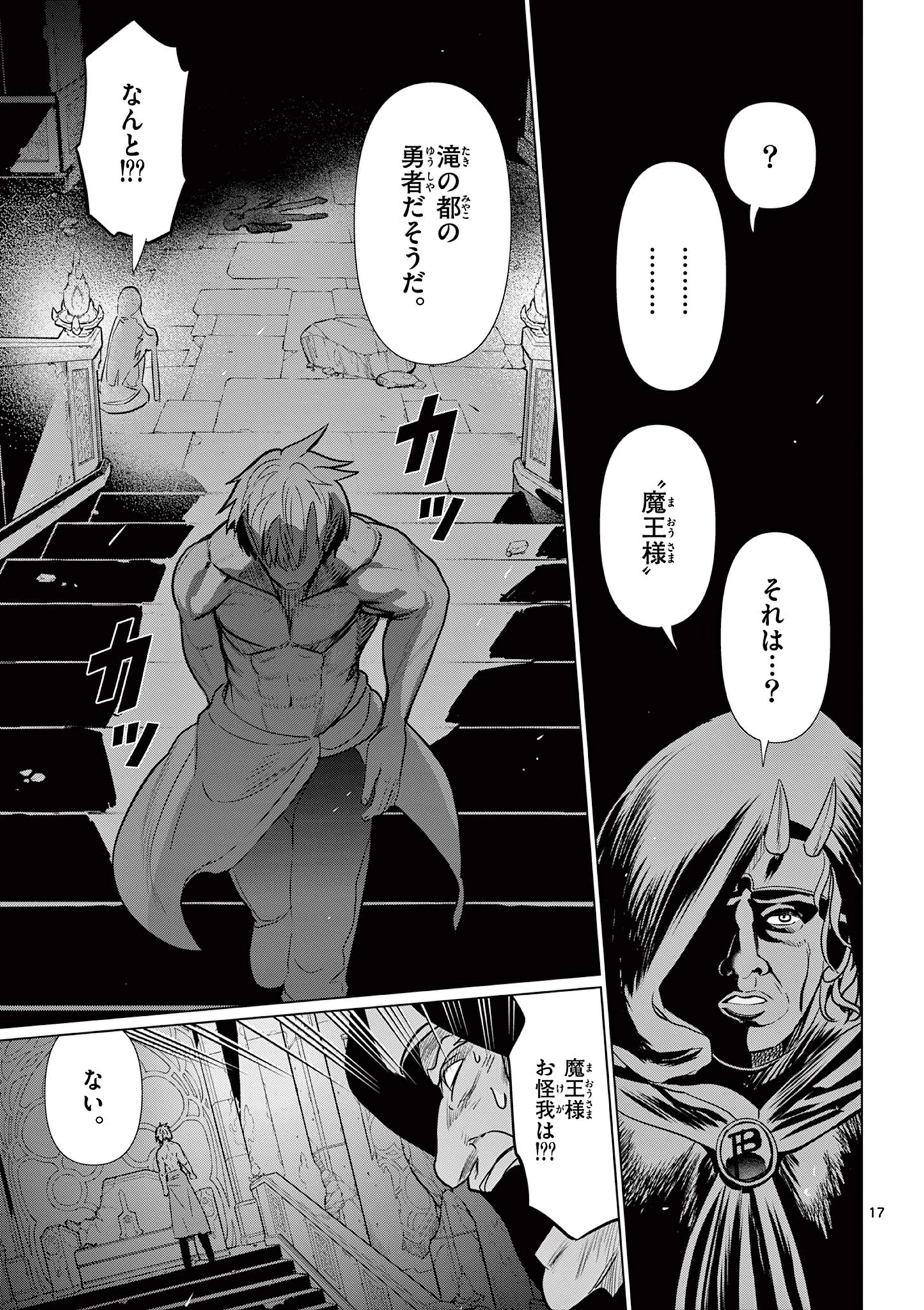 元弟子が魔王になったせいで、勇者に連行されました。 第3話 - 17