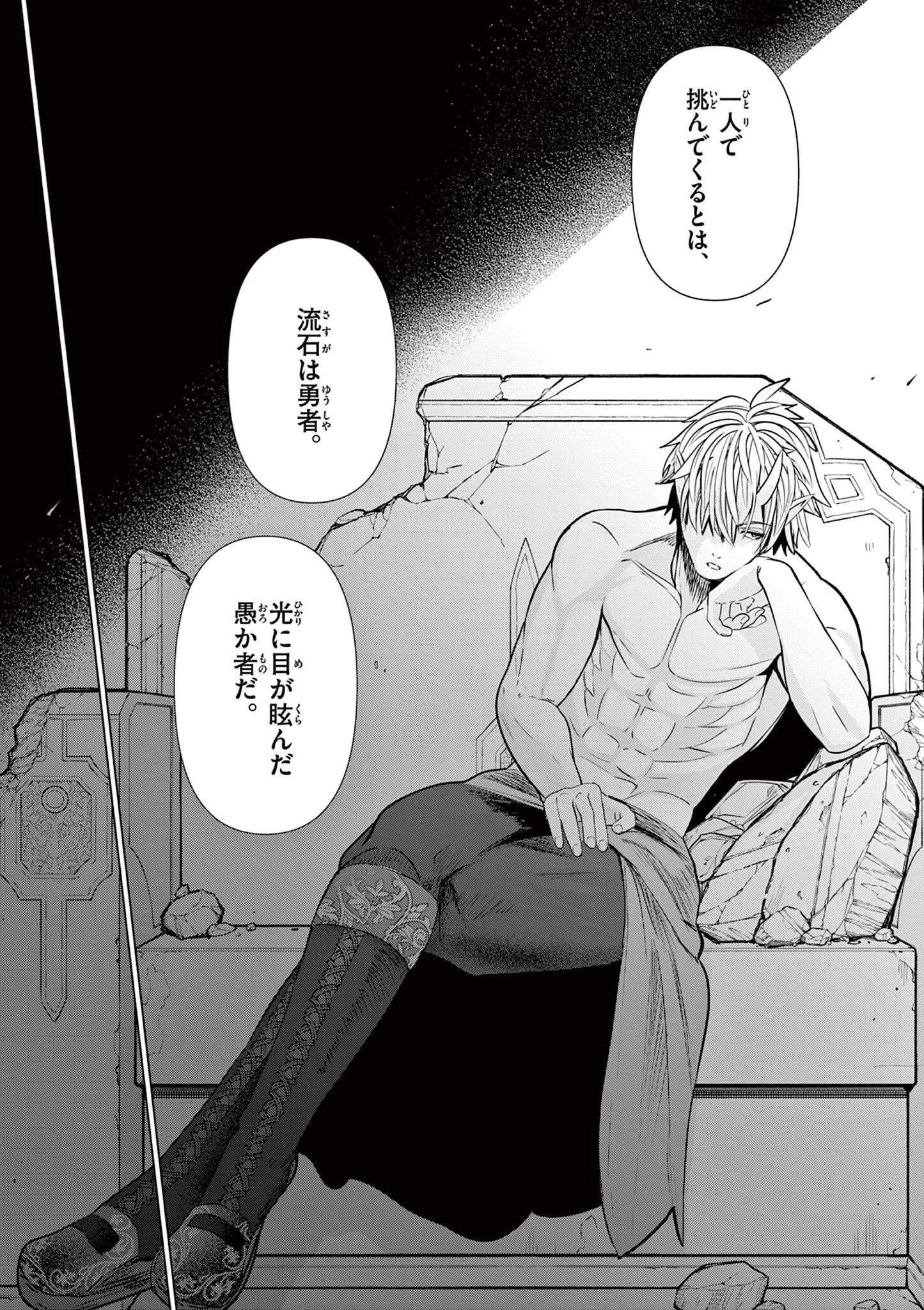 元弟子が魔王になったせいで、勇者に連行されました。 第3話 - 18