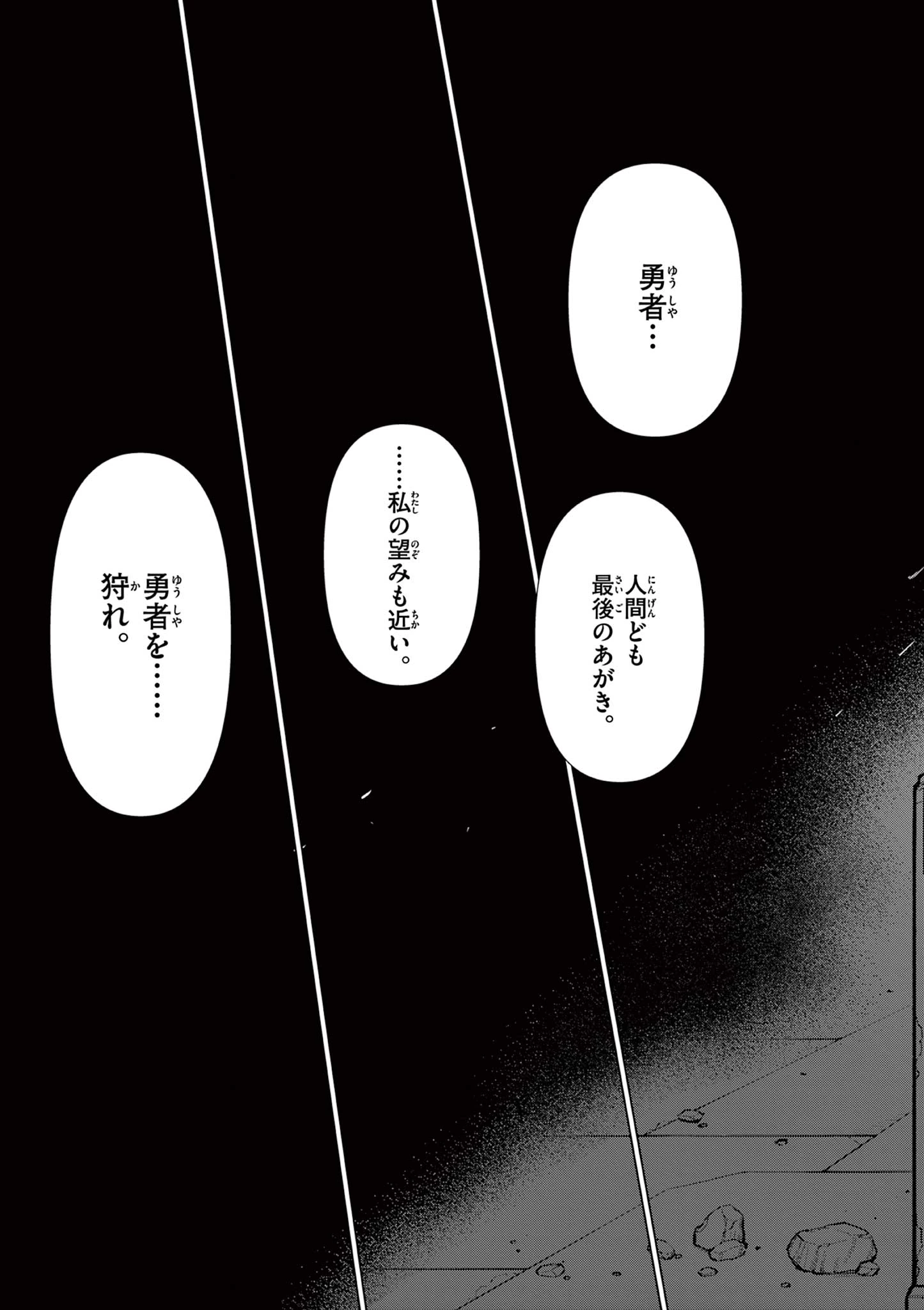 元弟子が魔王になったせいで、勇者に連行されました。 第3話 - 19