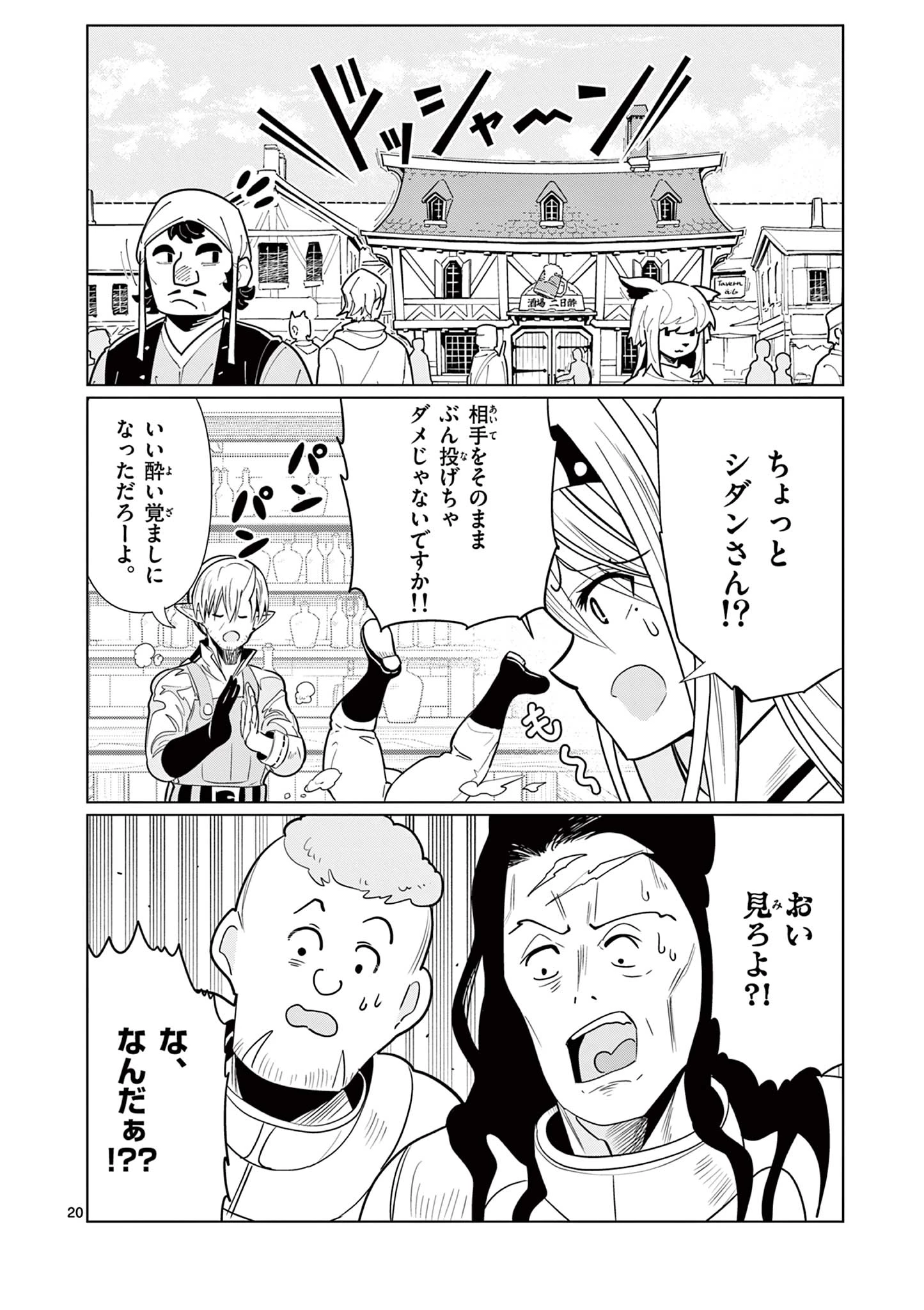 元弟子が魔王になったせいで、勇者に連行されました。 第3話 - 20