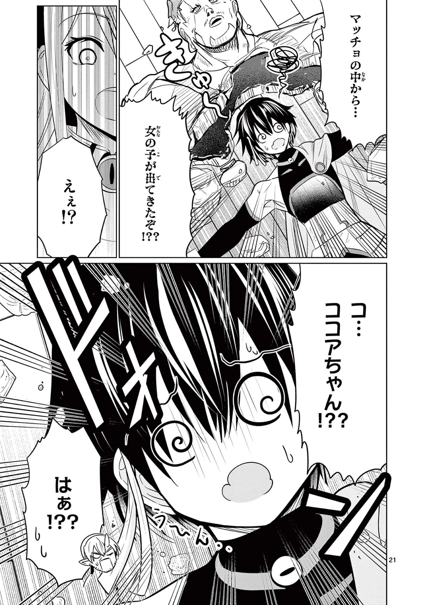 元弟子が魔王になったせいで、勇者に連行されました。 第3話 - 21