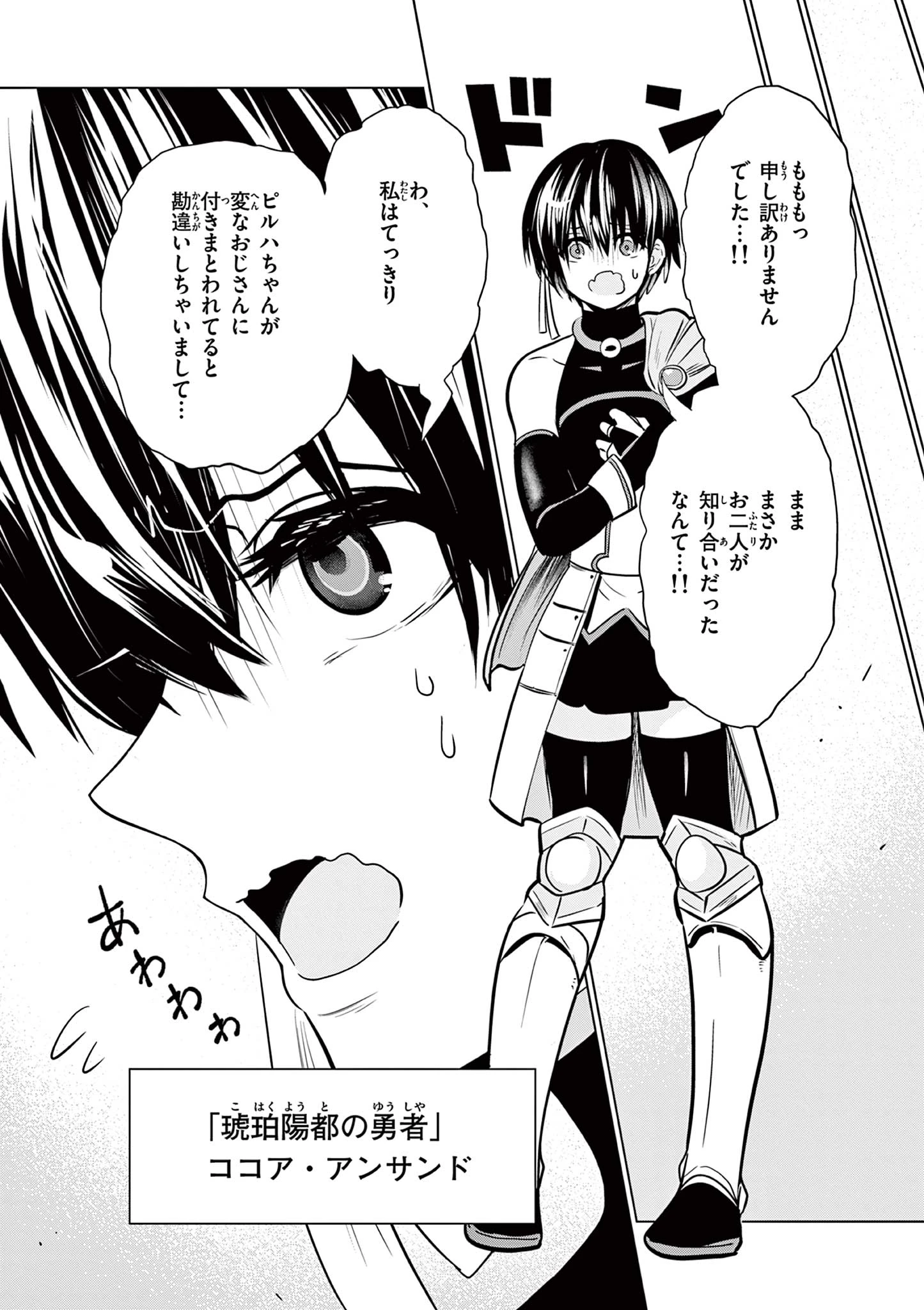 元弟子が魔王になったせいで、勇者に連行されました。 第3話 - 22