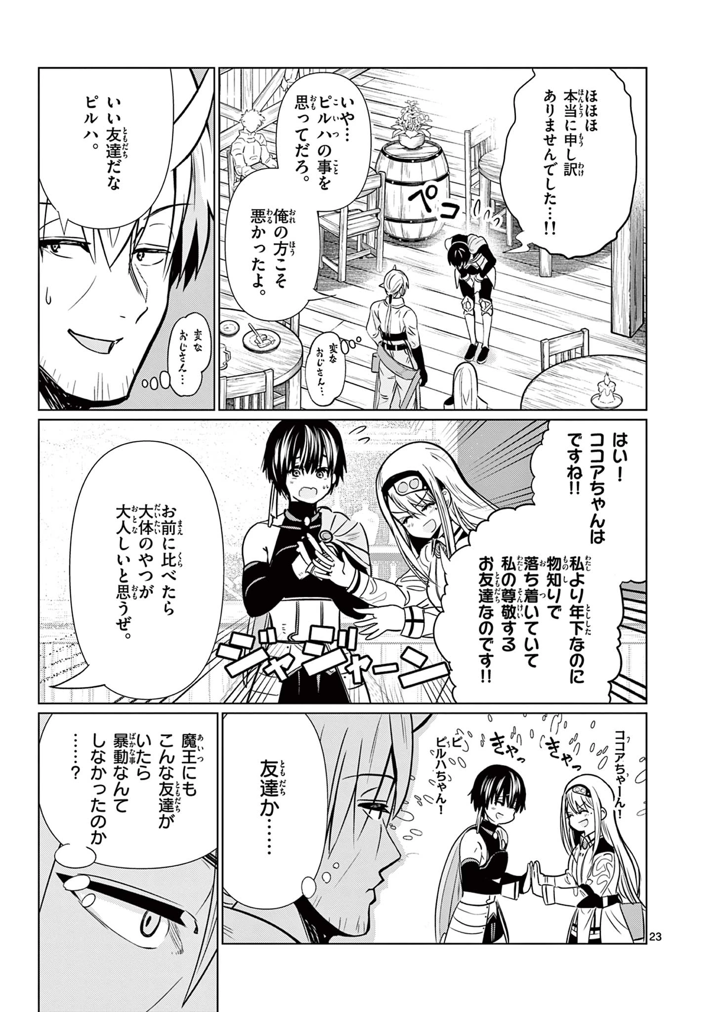 元弟子が魔王になったせいで、勇者に連行されました。 第3話 - 23