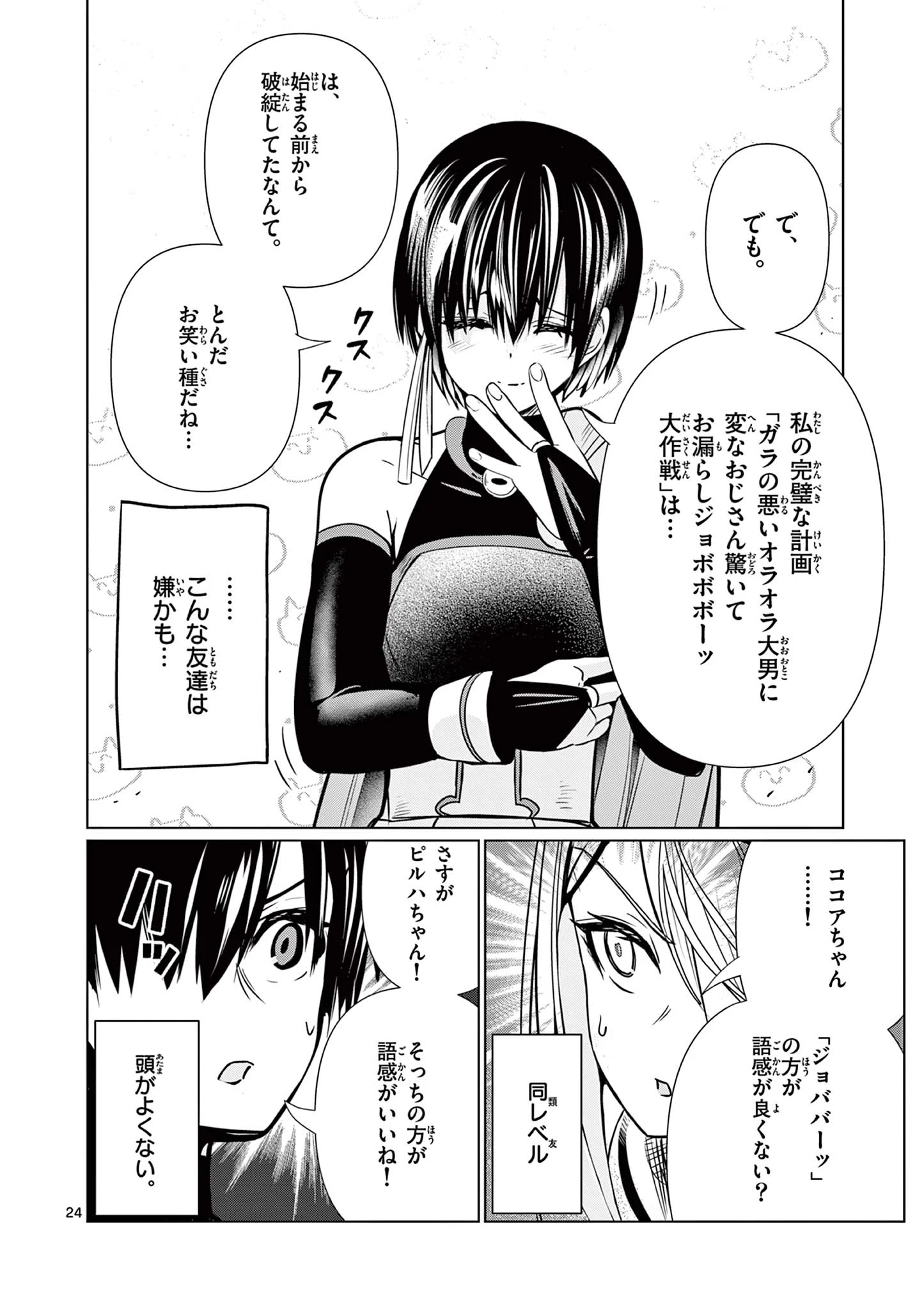 元弟子が魔王になったせいで、勇者に連行されました。 第3話 - 24