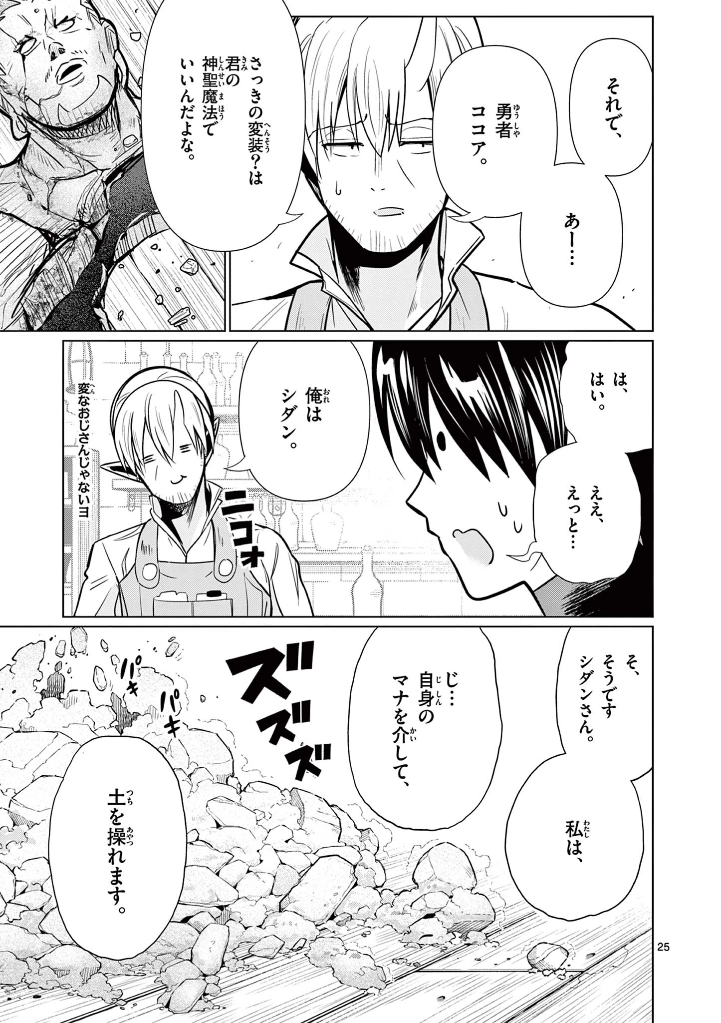 元弟子が魔王になったせいで、勇者に連行されました。 第3話 - 25