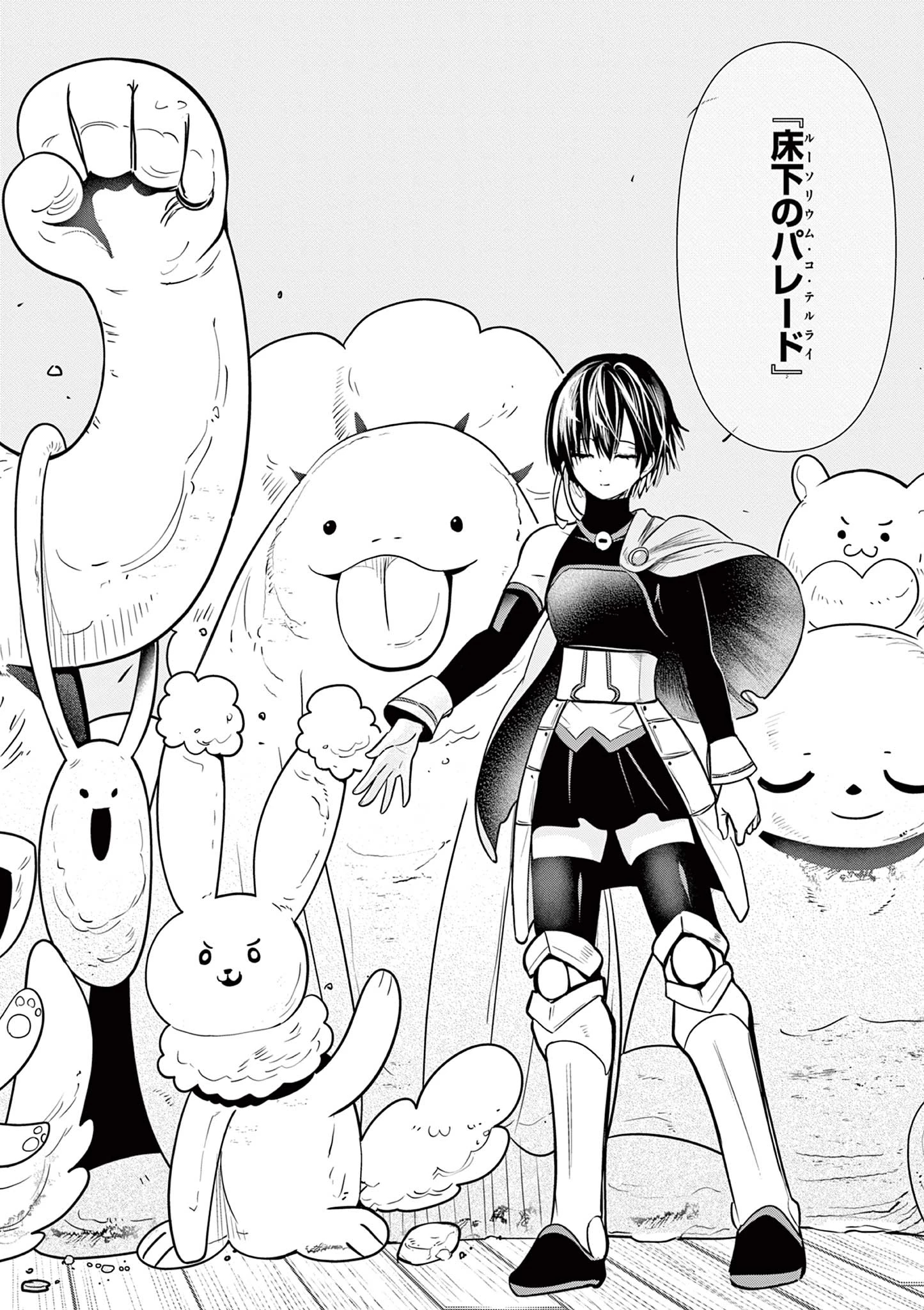 元弟子が魔王になったせいで、勇者に連行されました。 第3話 - 26