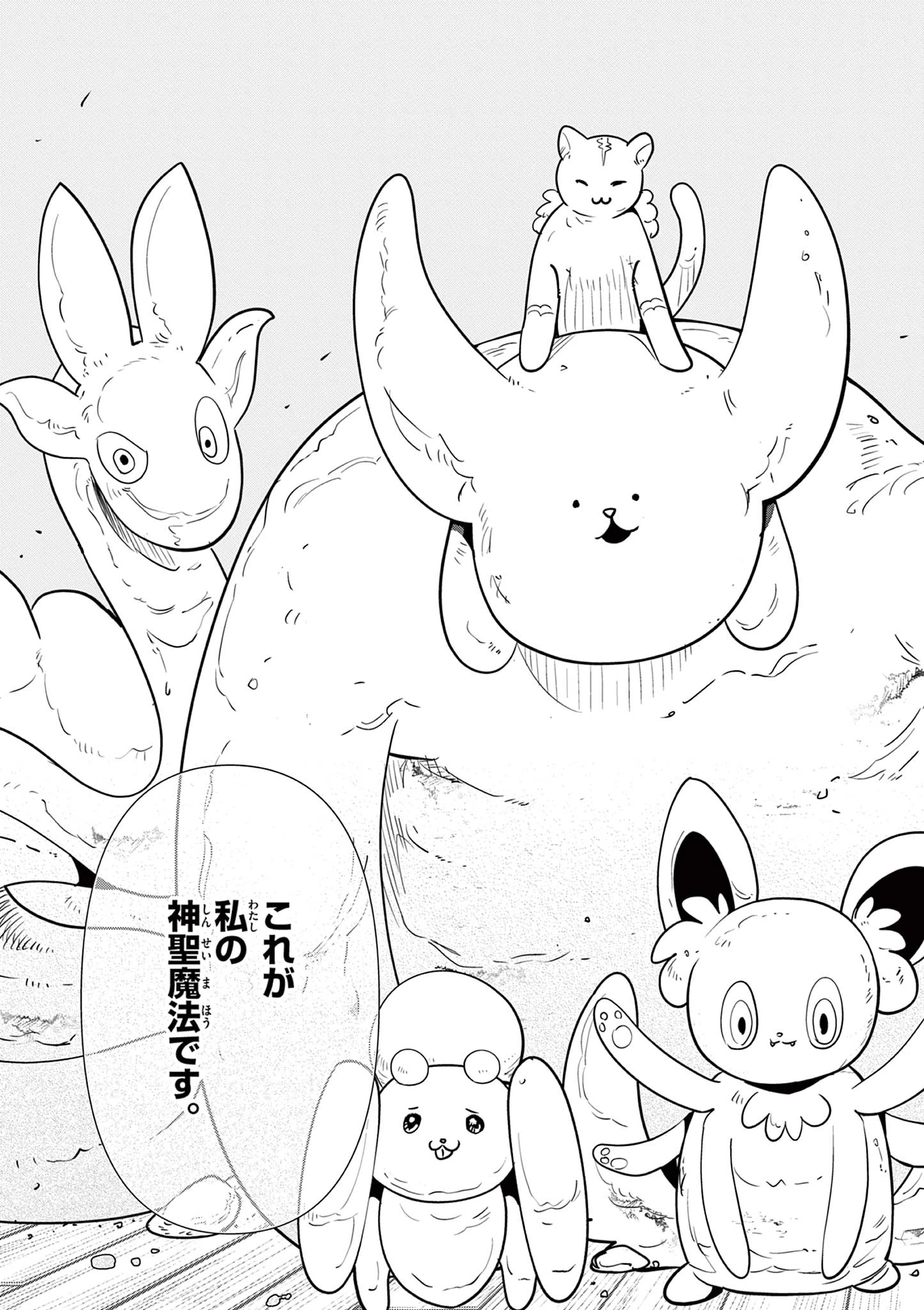 元弟子が魔王になったせいで、勇者に連行されました。 第3話 - 27