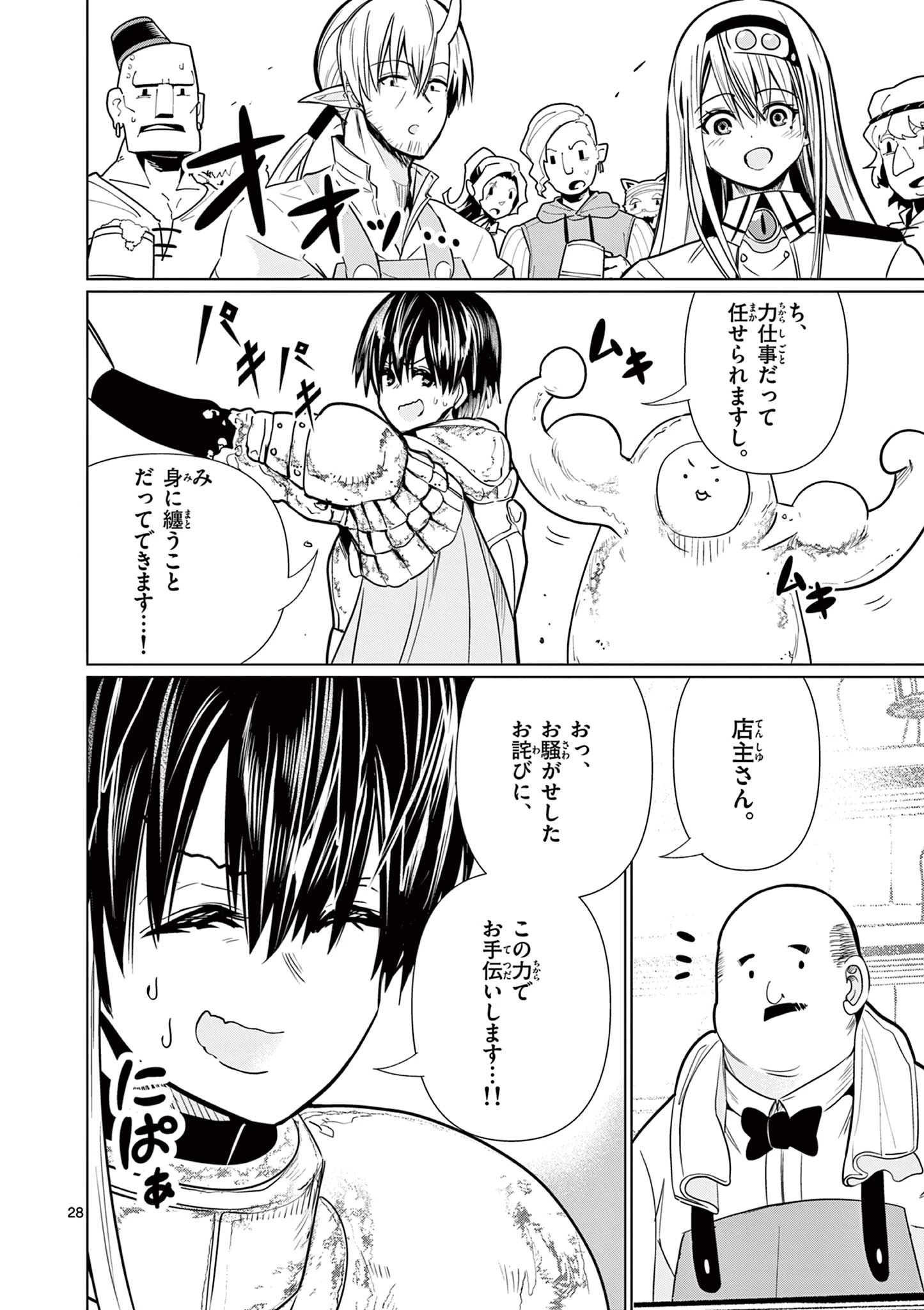 元弟子が魔王になったせいで、勇者に連行されました。 第3話 - 28