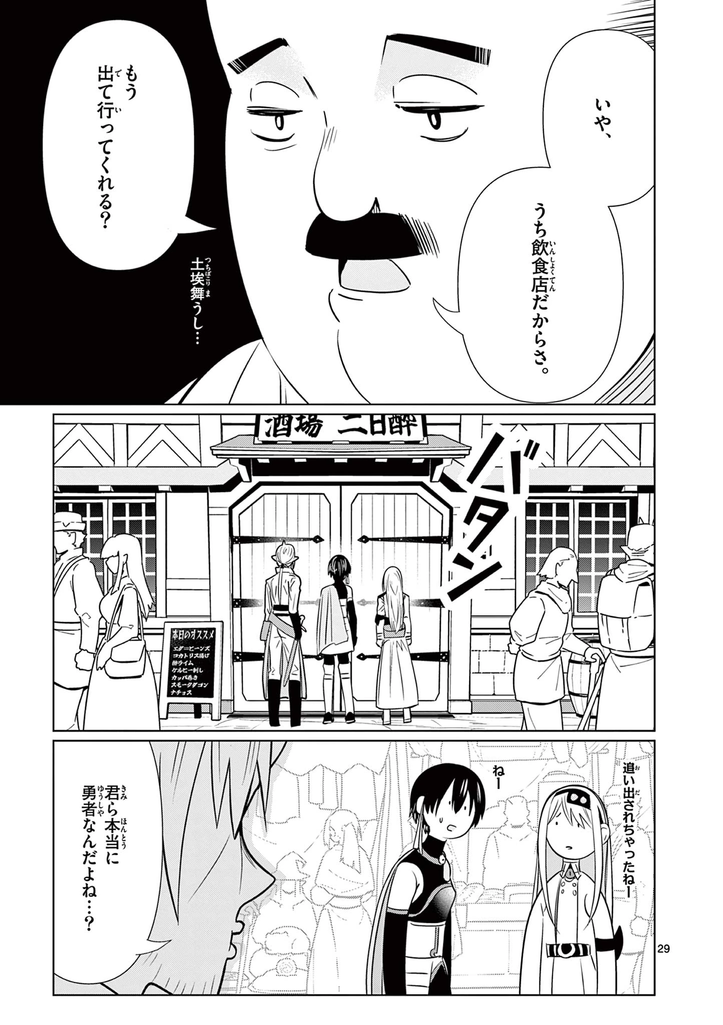 元弟子が魔王になったせいで、勇者に連行されました。 第3話 - 29