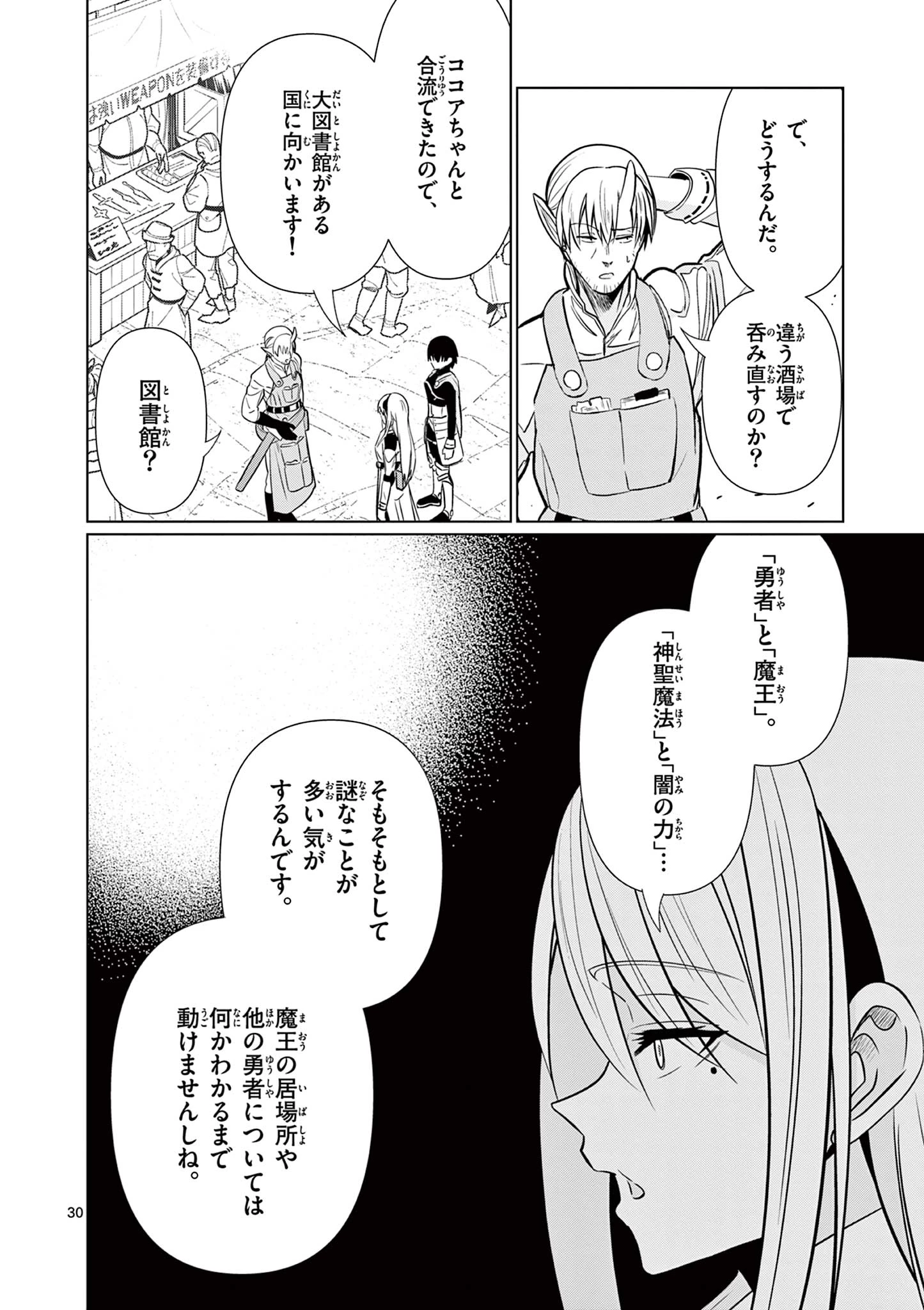 元弟子が魔王になったせいで、勇者に連行されました。 第3話 - 30