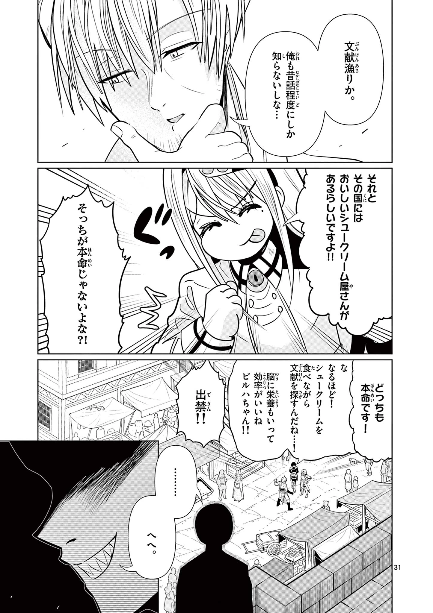 元弟子が魔王になったせいで、勇者に連行されました。 第3話 - 31