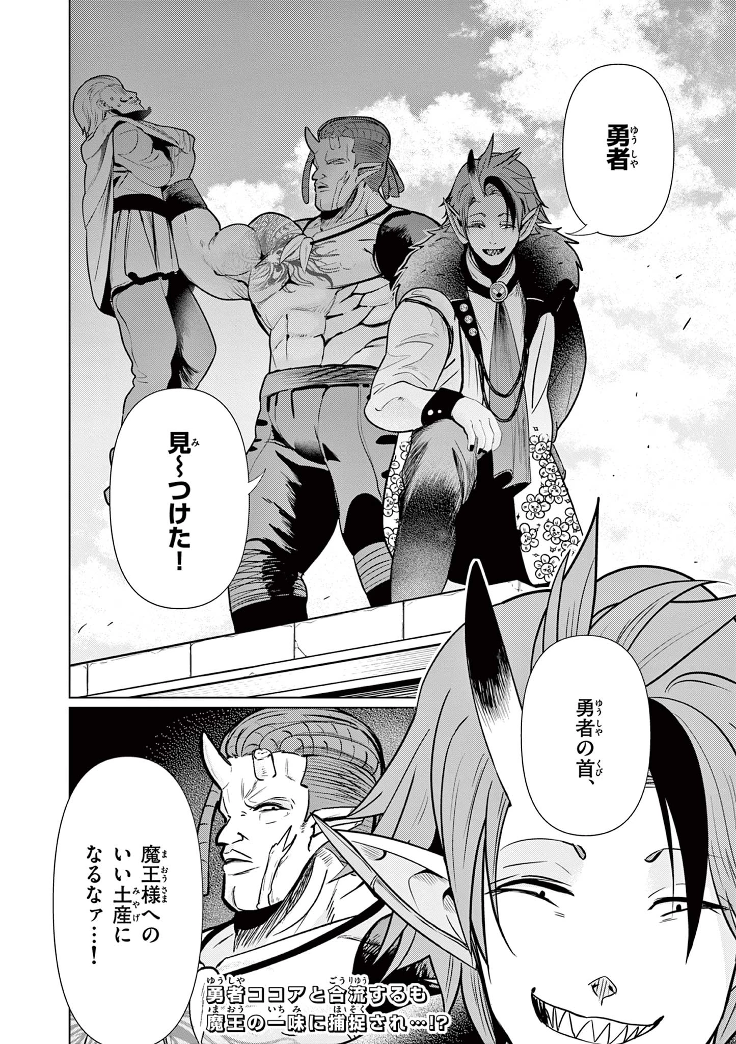 元弟子が魔王になったせいで、勇者に連行されました。 第3話 - 32