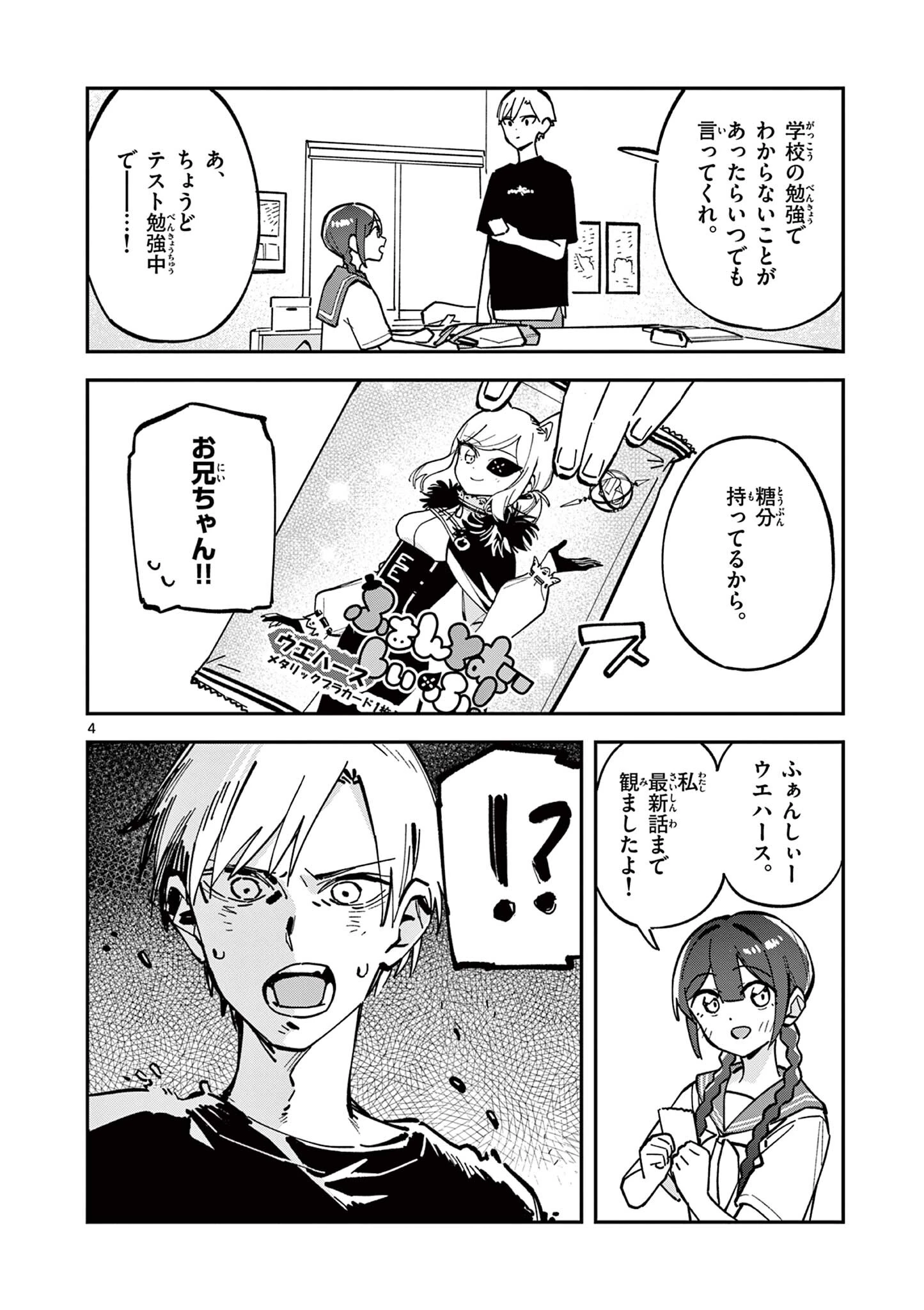 放課後、僕らは宇宙に惑う 第36話 - 4