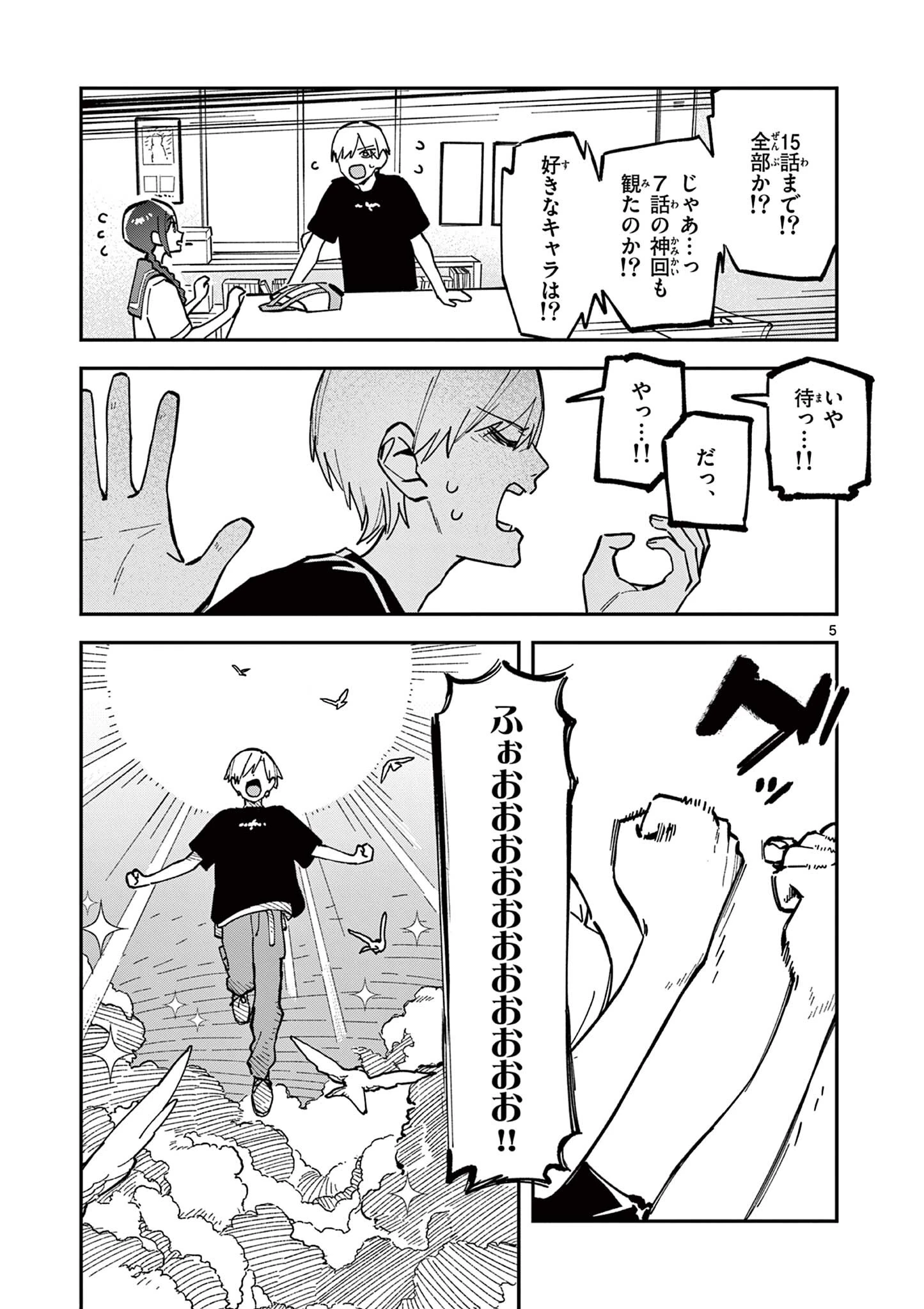 放課後、僕らは宇宙に惑う 第36話 - 5