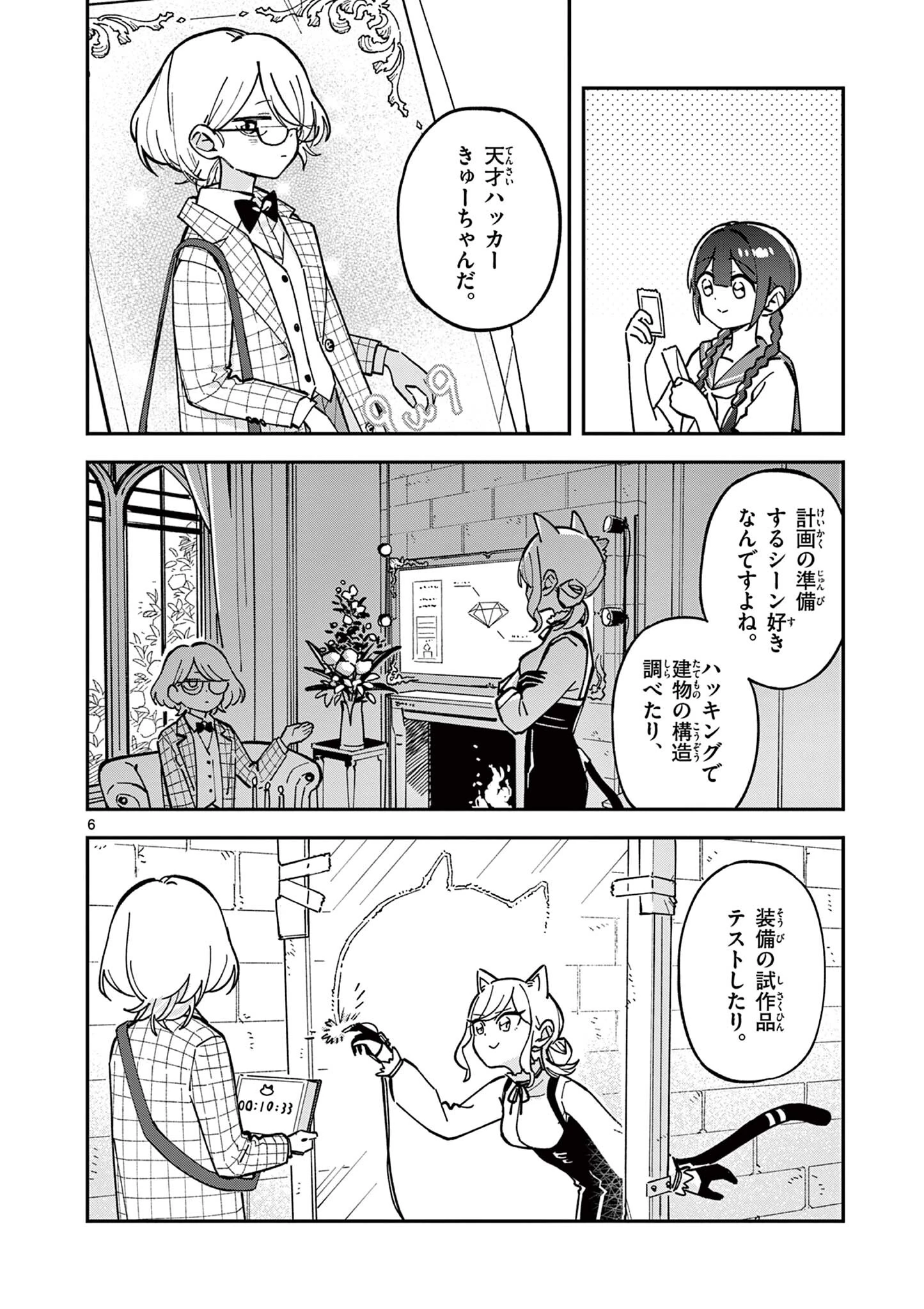 放課後、僕らは宇宙に惑う 第36話 - 6