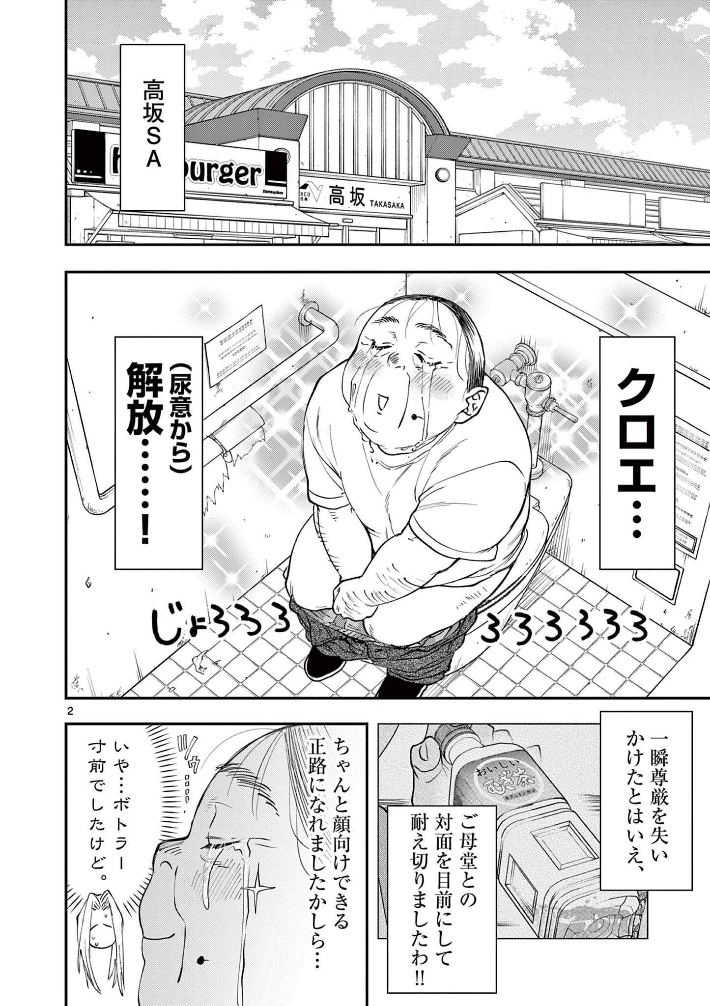 おじ転生～悪役令嬢の加齢なる生活～ 第23話 - 2