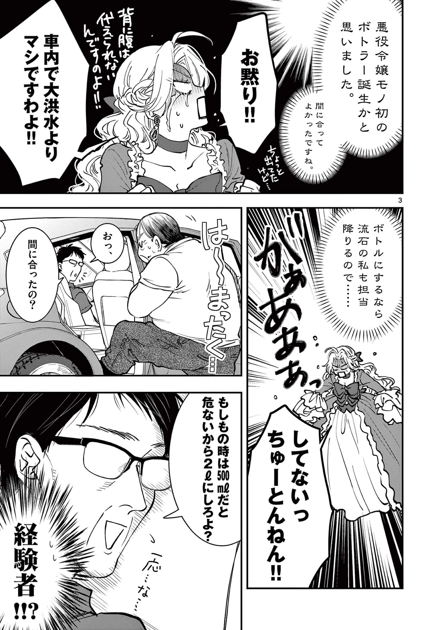 おじ転生～悪役令嬢の加齢なる生活～ 第23話 - 3