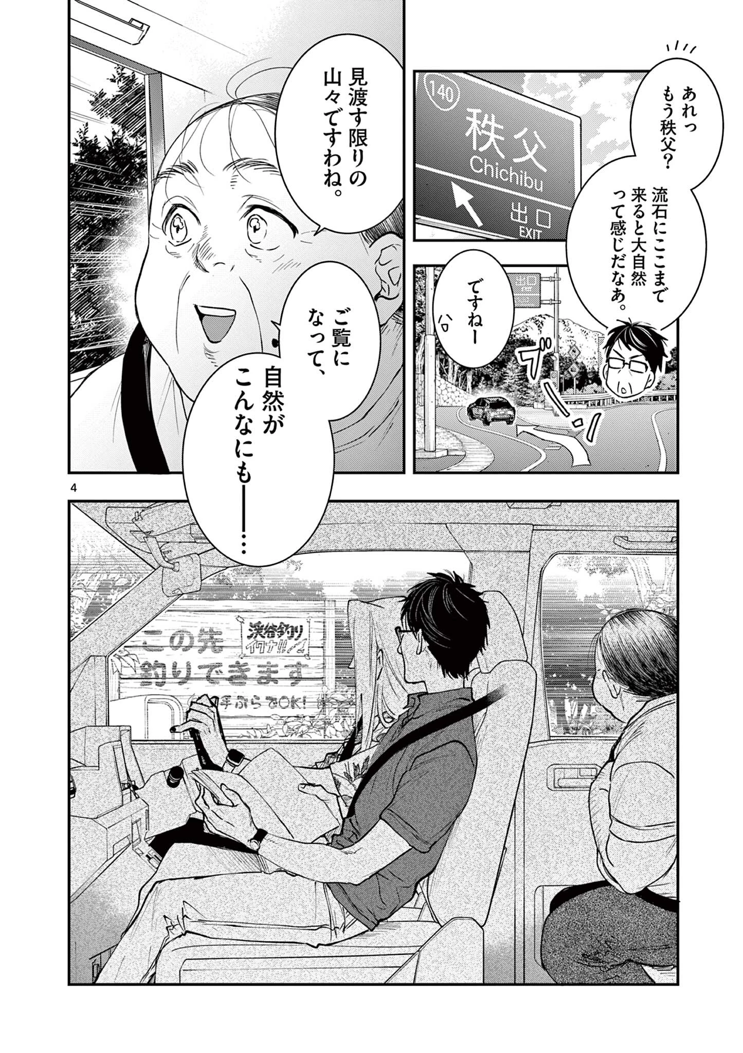 おじ転生～悪役令嬢の加齢なる生活～ 第23話 - 4