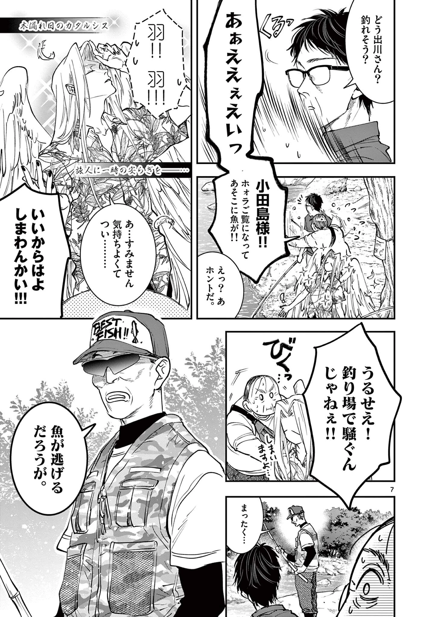 おじ転生～悪役令嬢の加齢なる生活～ 第23話 - 7