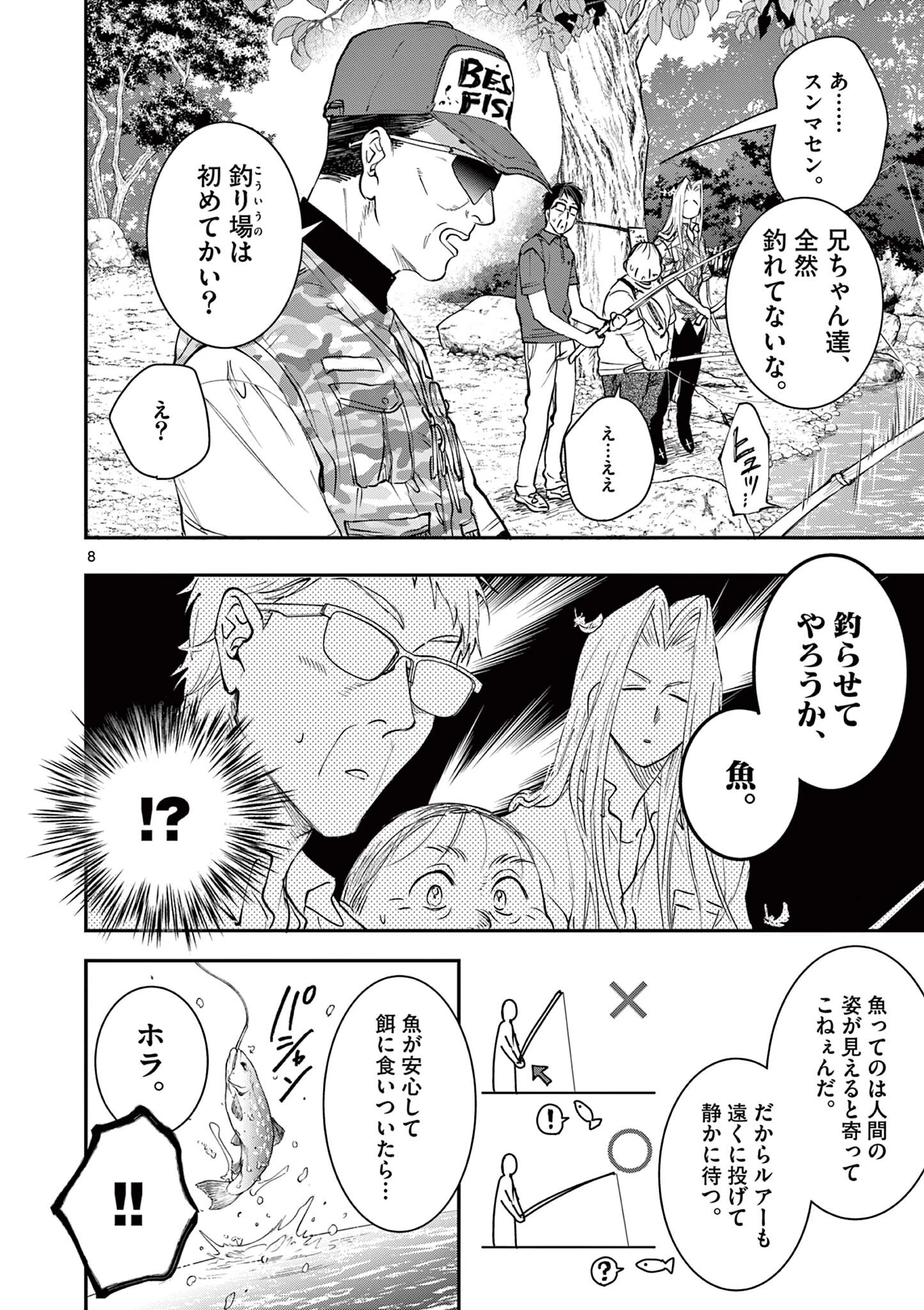 おじ転生～悪役令嬢の加齢なる生活～ 第23話 - 8