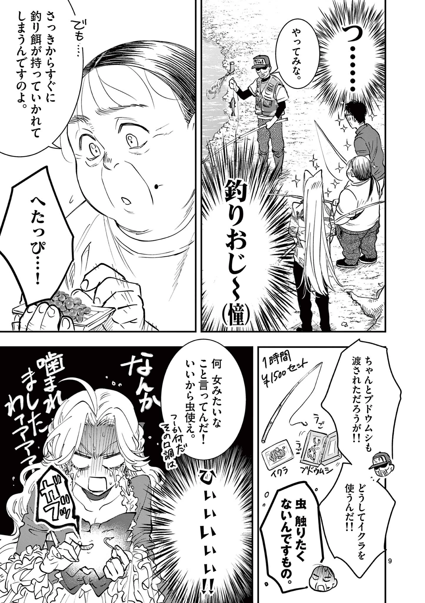 おじ転生～悪役令嬢の加齢なる生活～ 第23話 - 9