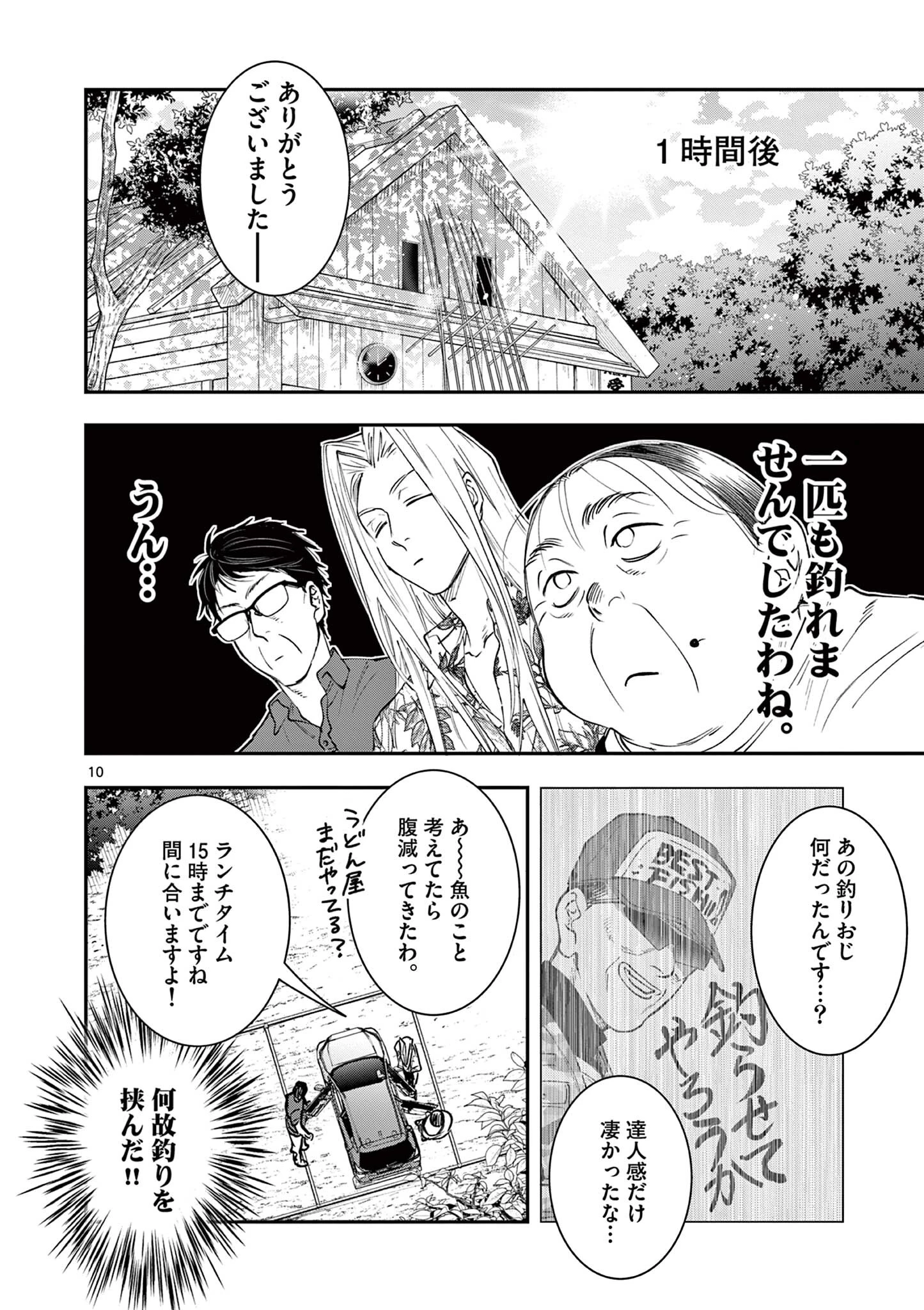 おじ転生～悪役令嬢の加齢なる生活～ 第23話 - 10