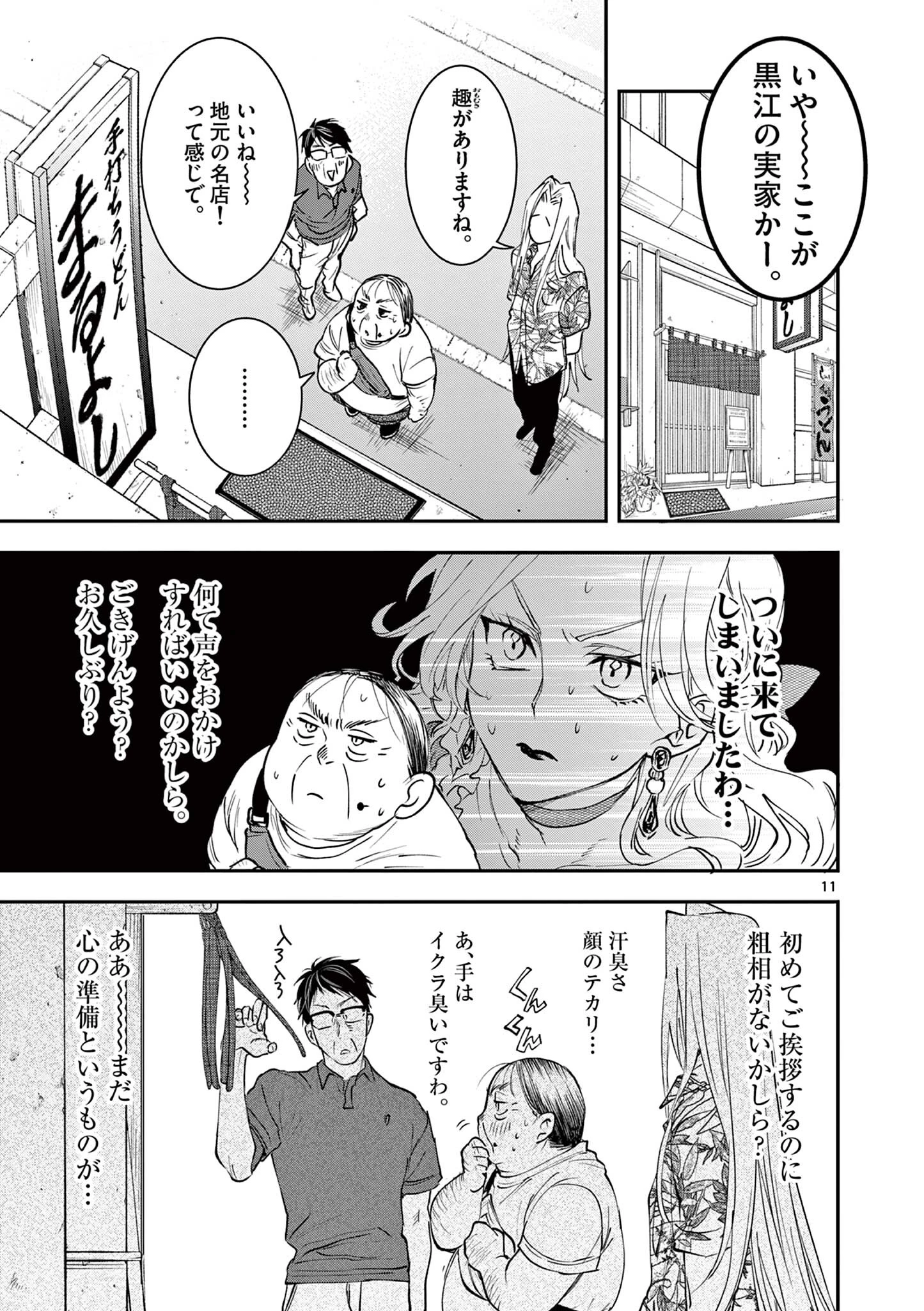 おじ転生～悪役令嬢の加齢なる生活～ 第23話 - 11