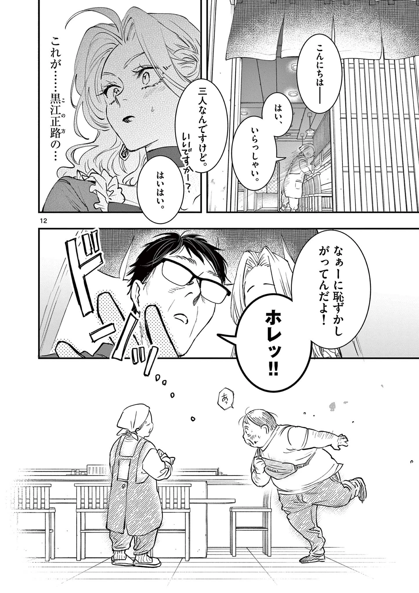 おじ転生～悪役令嬢の加齢なる生活～ 第23話 - 12