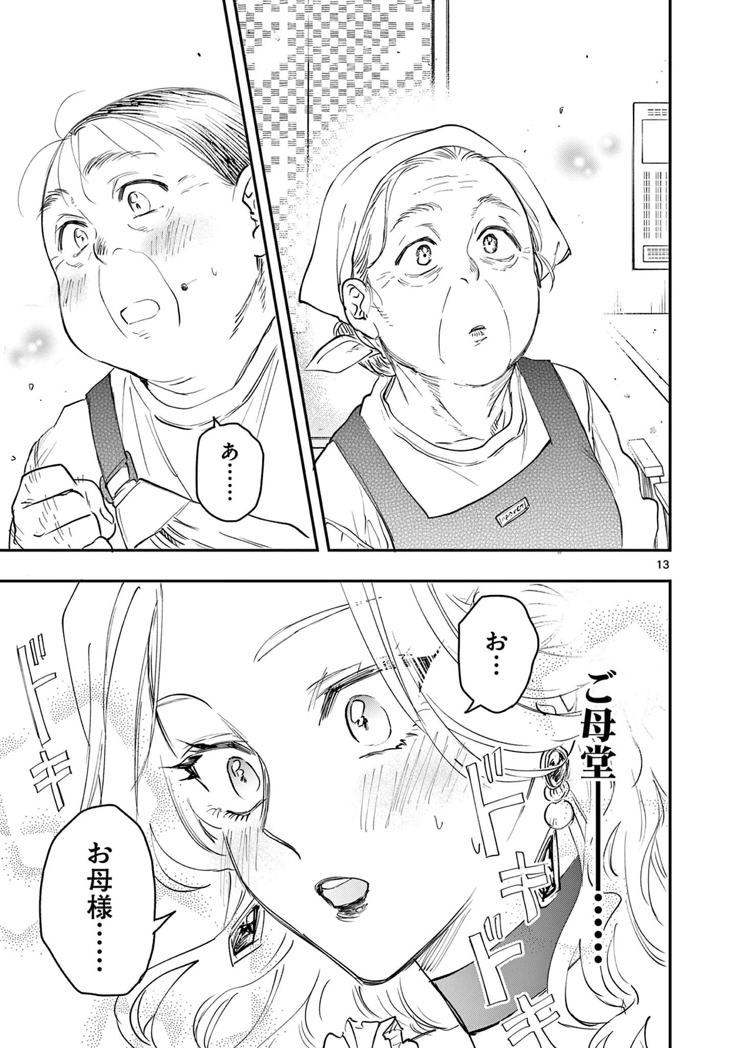 おじ転生～悪役令嬢の加齢なる生活～ 第23話 - 13