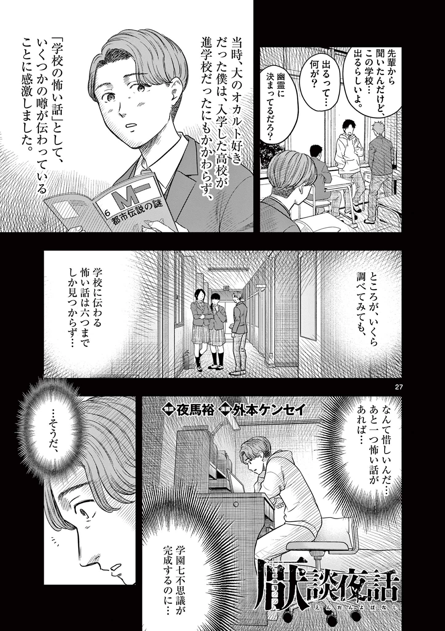 厭談夜話 第39.2話 - 1