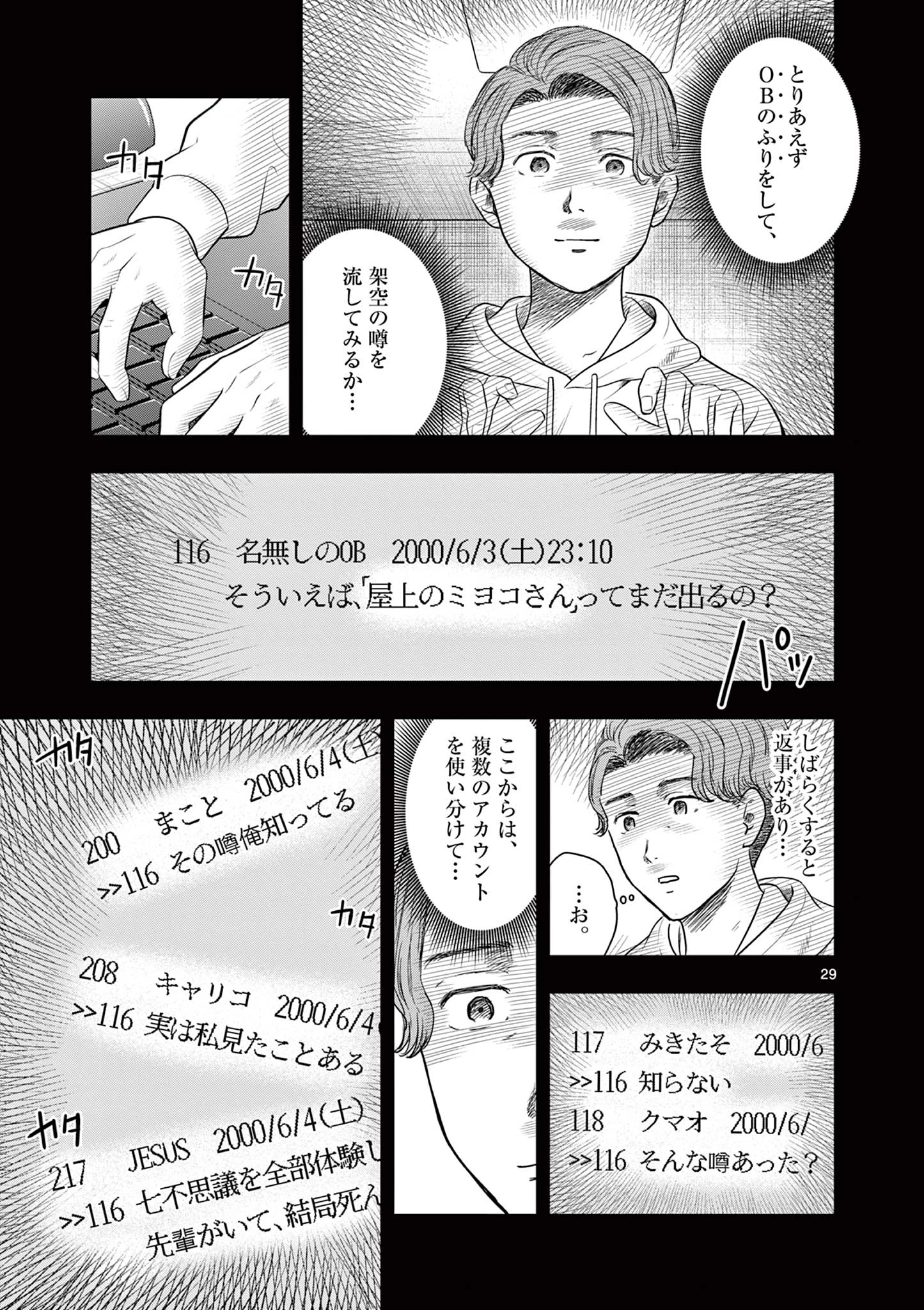 厭談夜話 第39.2話 - 3