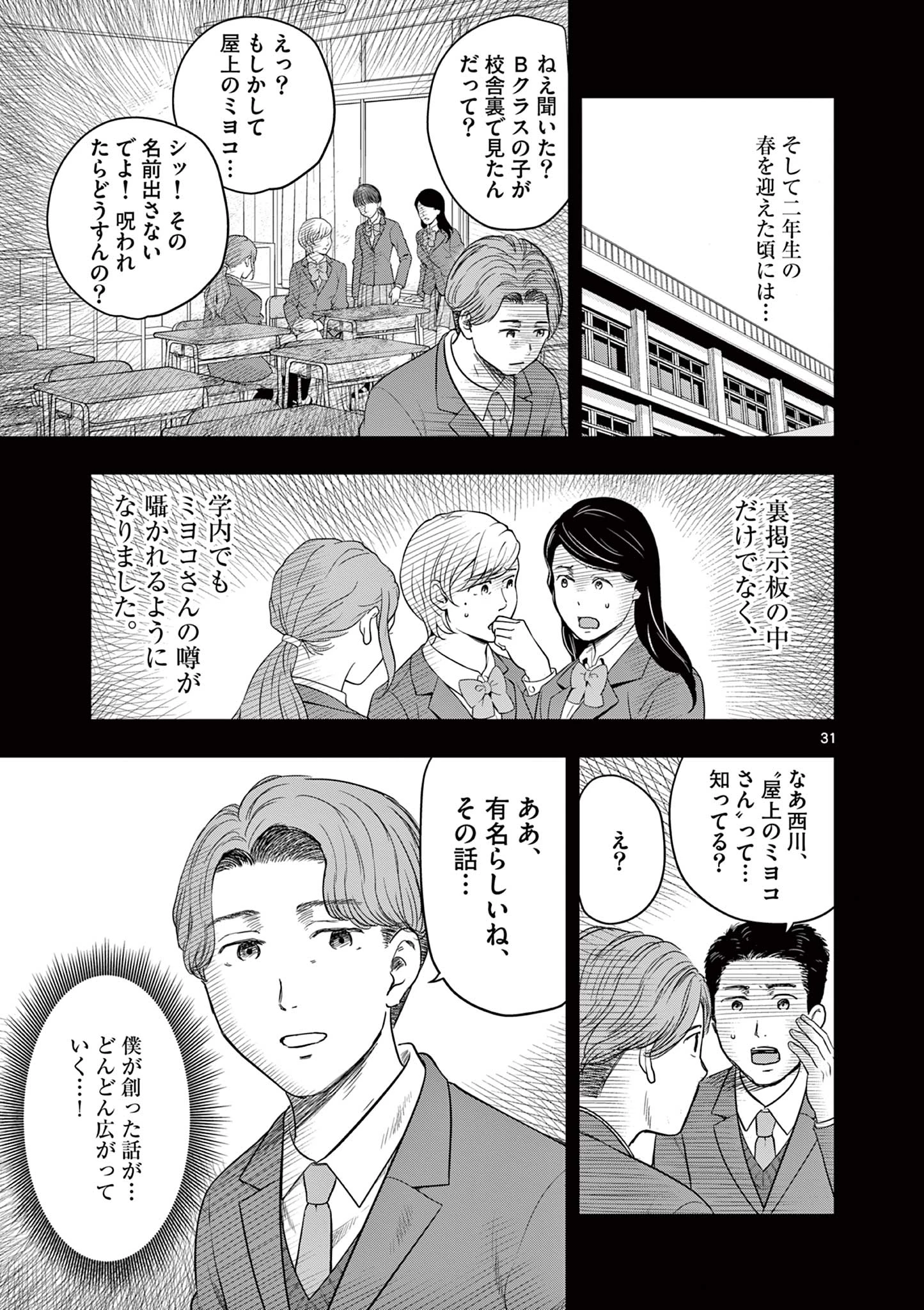 厭談夜話 第39.2話 - 5