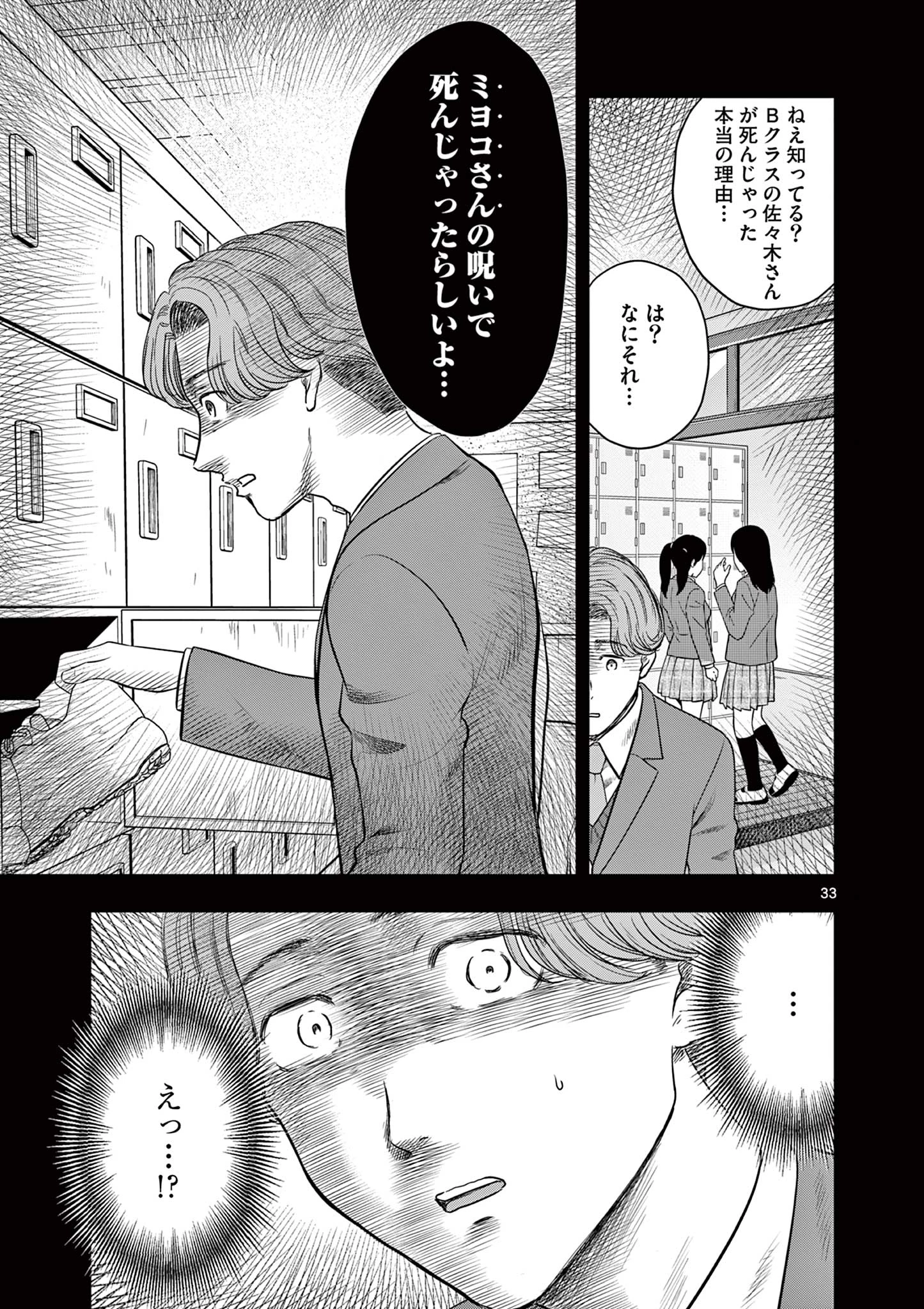 厭談夜話 第39.2話 - 7