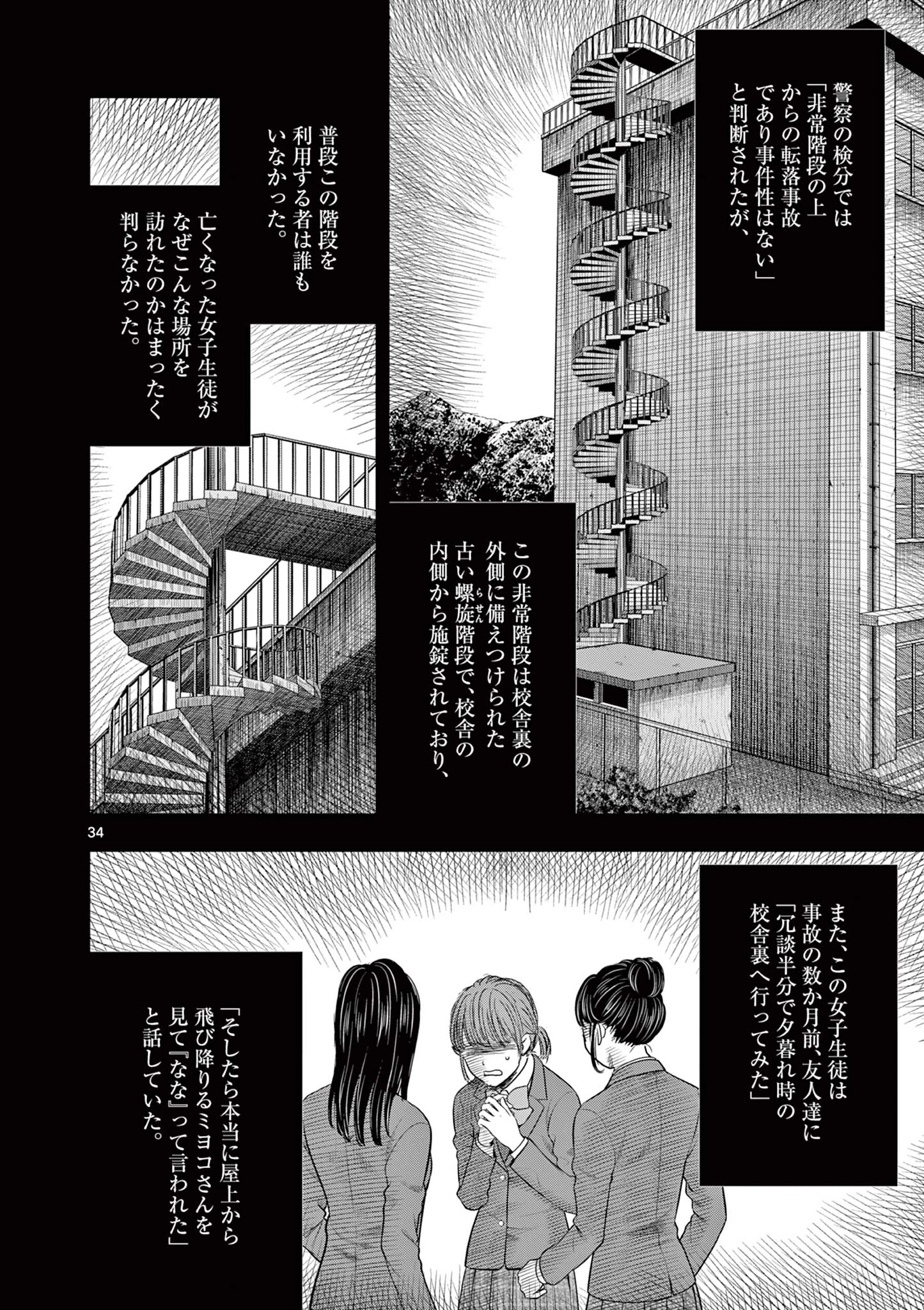 厭談夜話 第39.2話 - 8