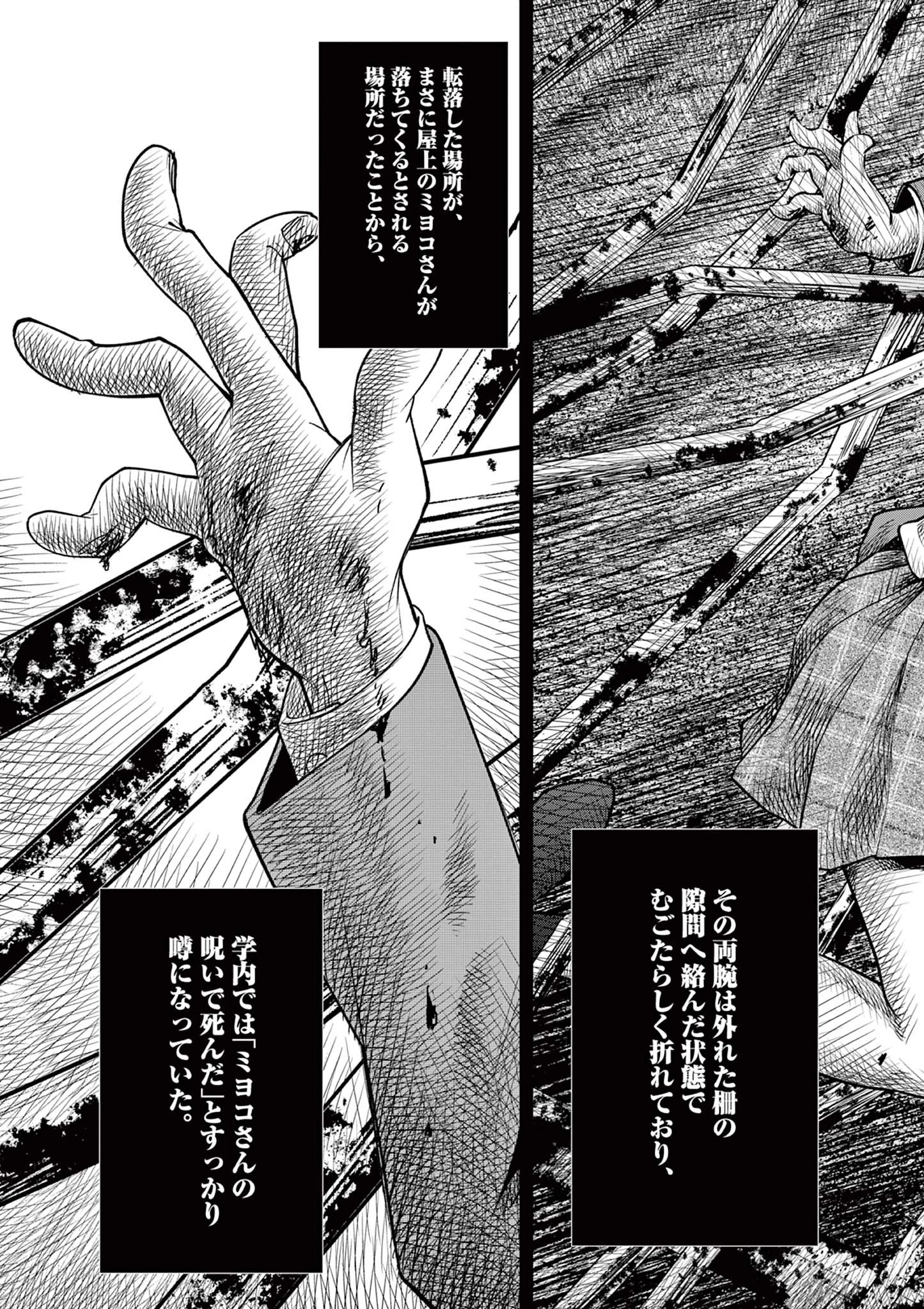 厭談夜話 第39.2話 - 11