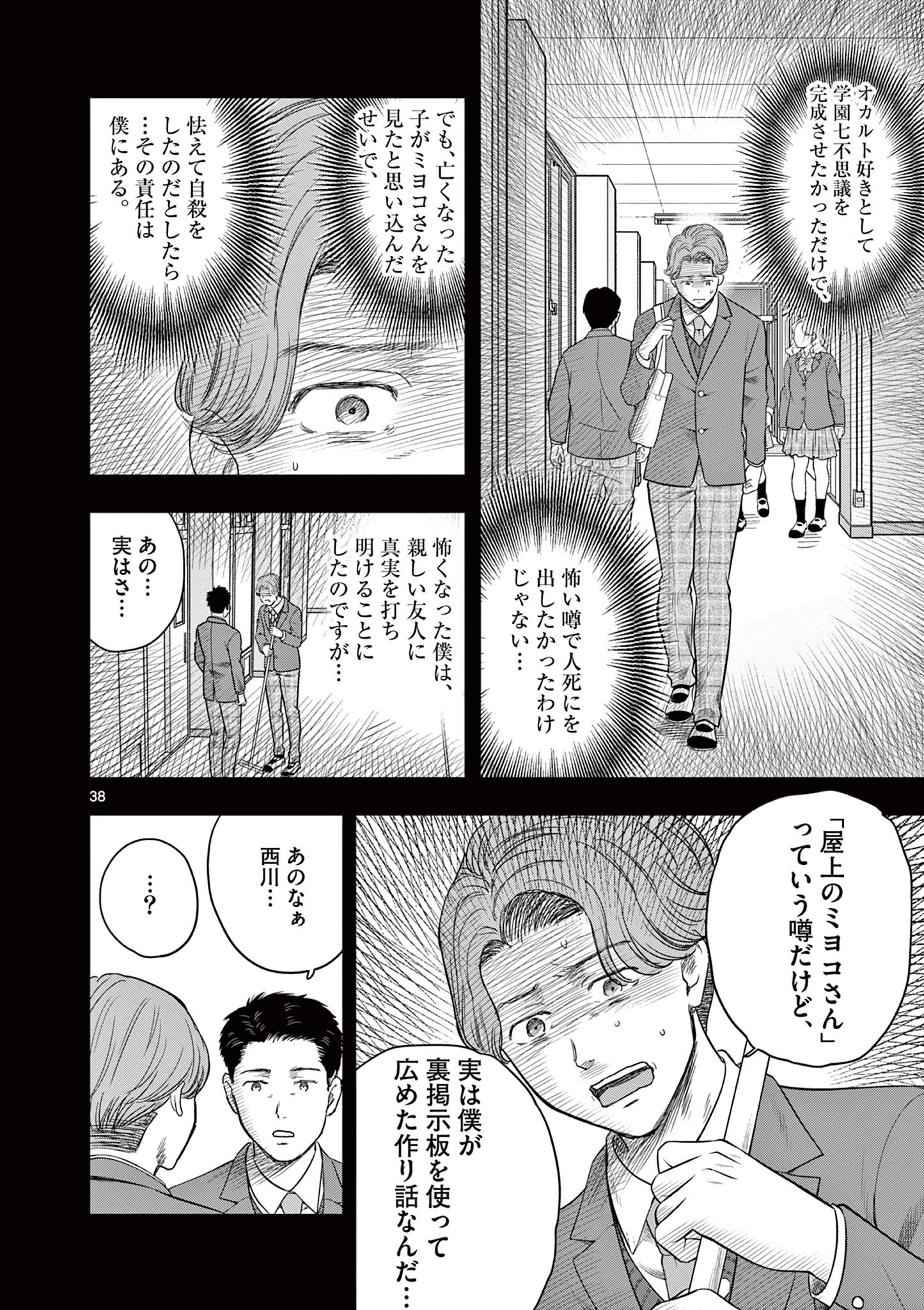 厭談夜話 第39.2話 - 12