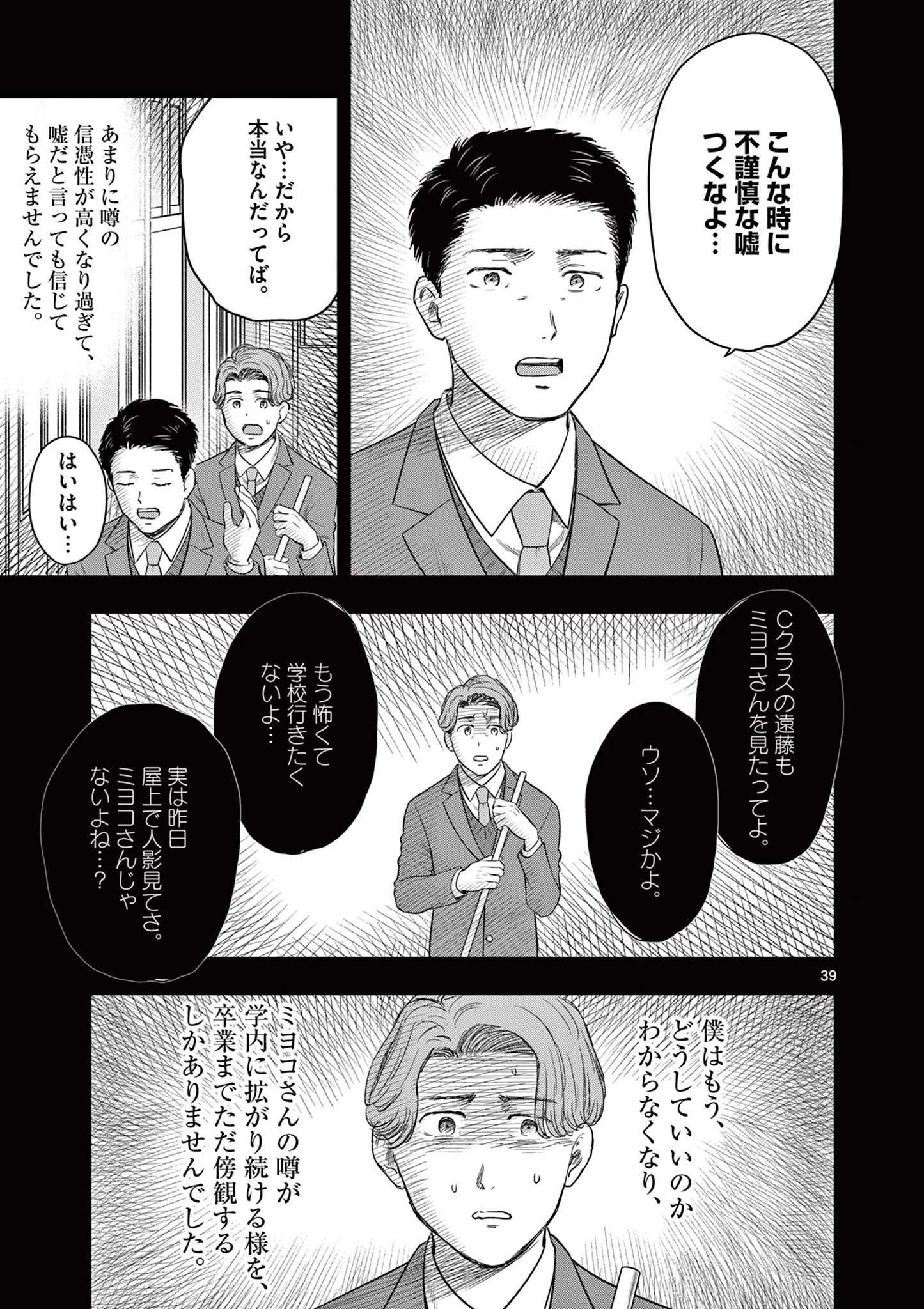 厭談夜話 第39.2話 - 13