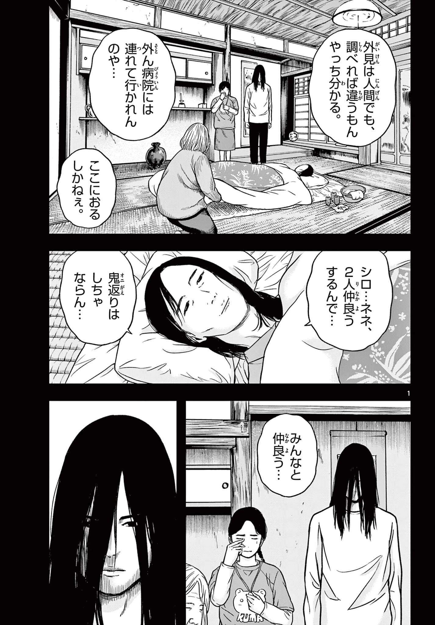 アキナちゃん神がかる 第24.1話 - 1