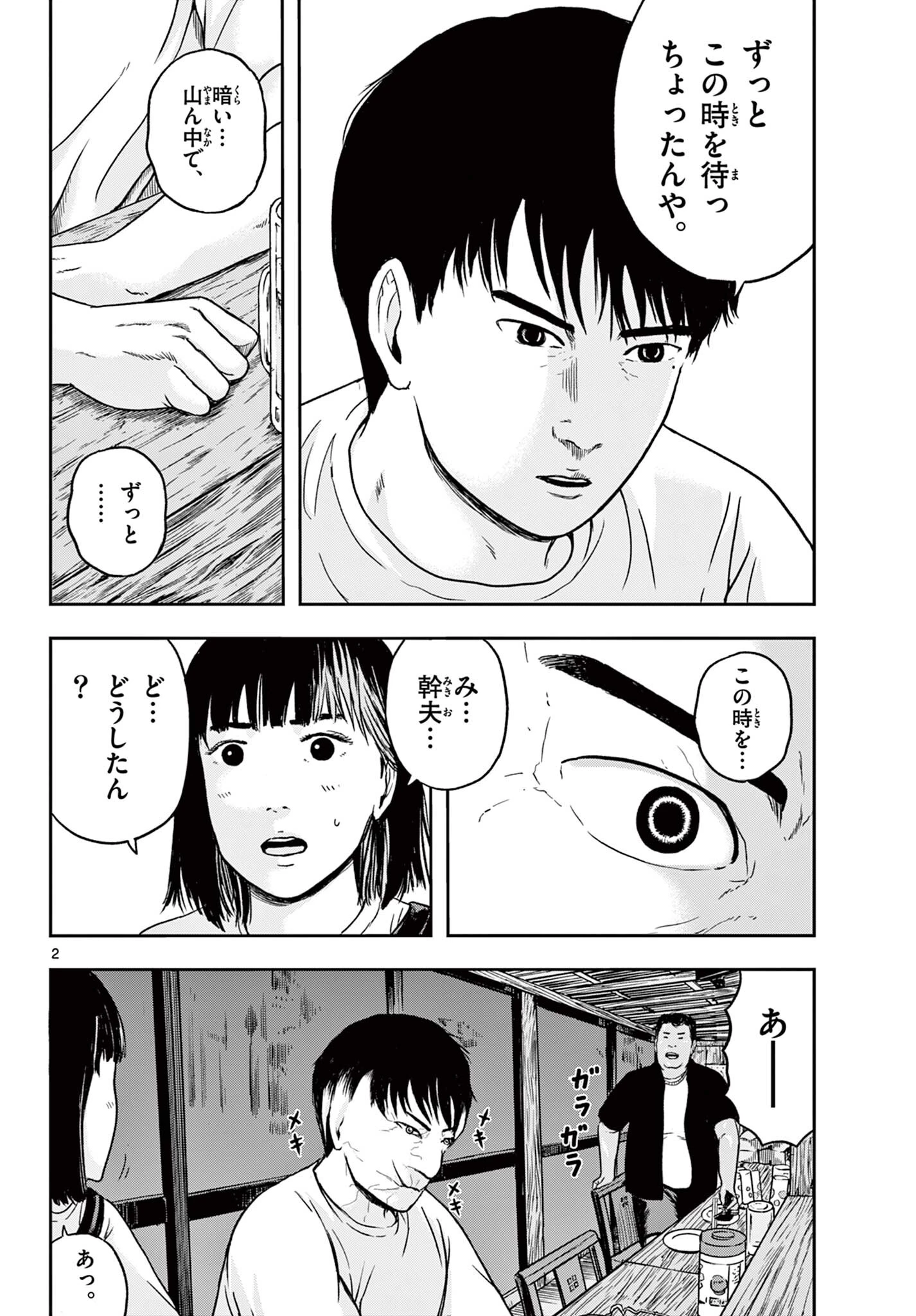 アキナちゃん神がかる 第24.1話 - 2