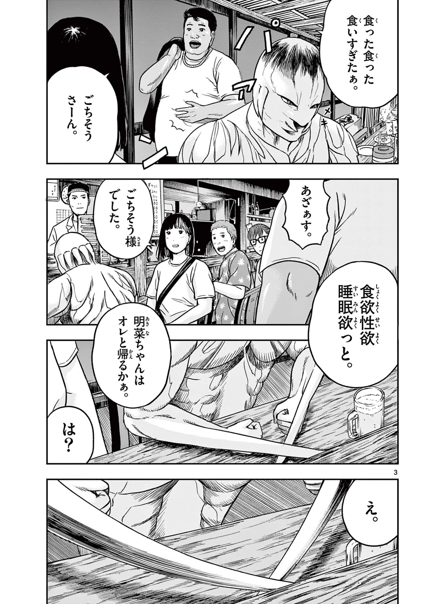 アキナちゃん神がかる 第24.1話 - 3