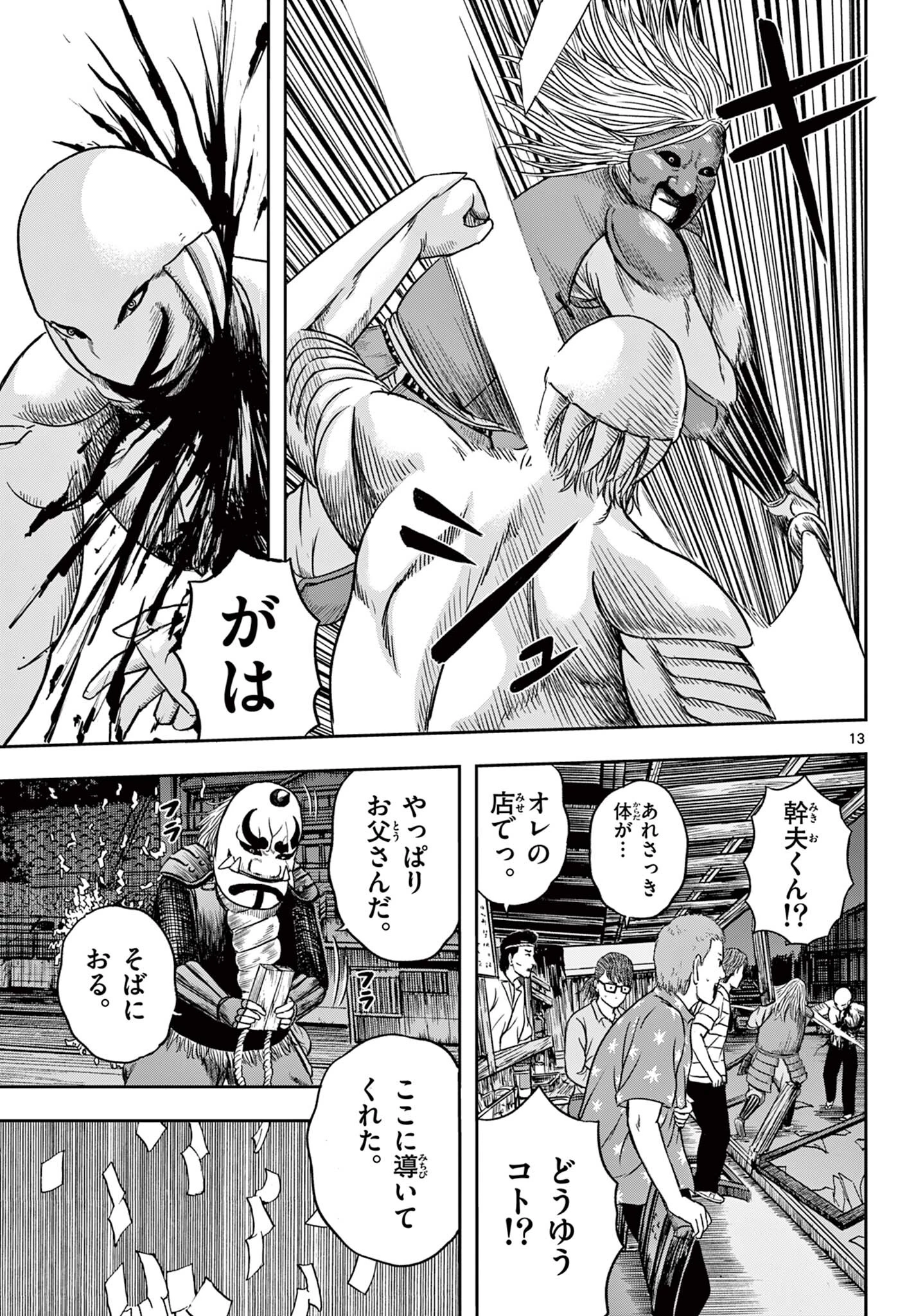 アキナちゃん神がかる 第24.1話 - 13