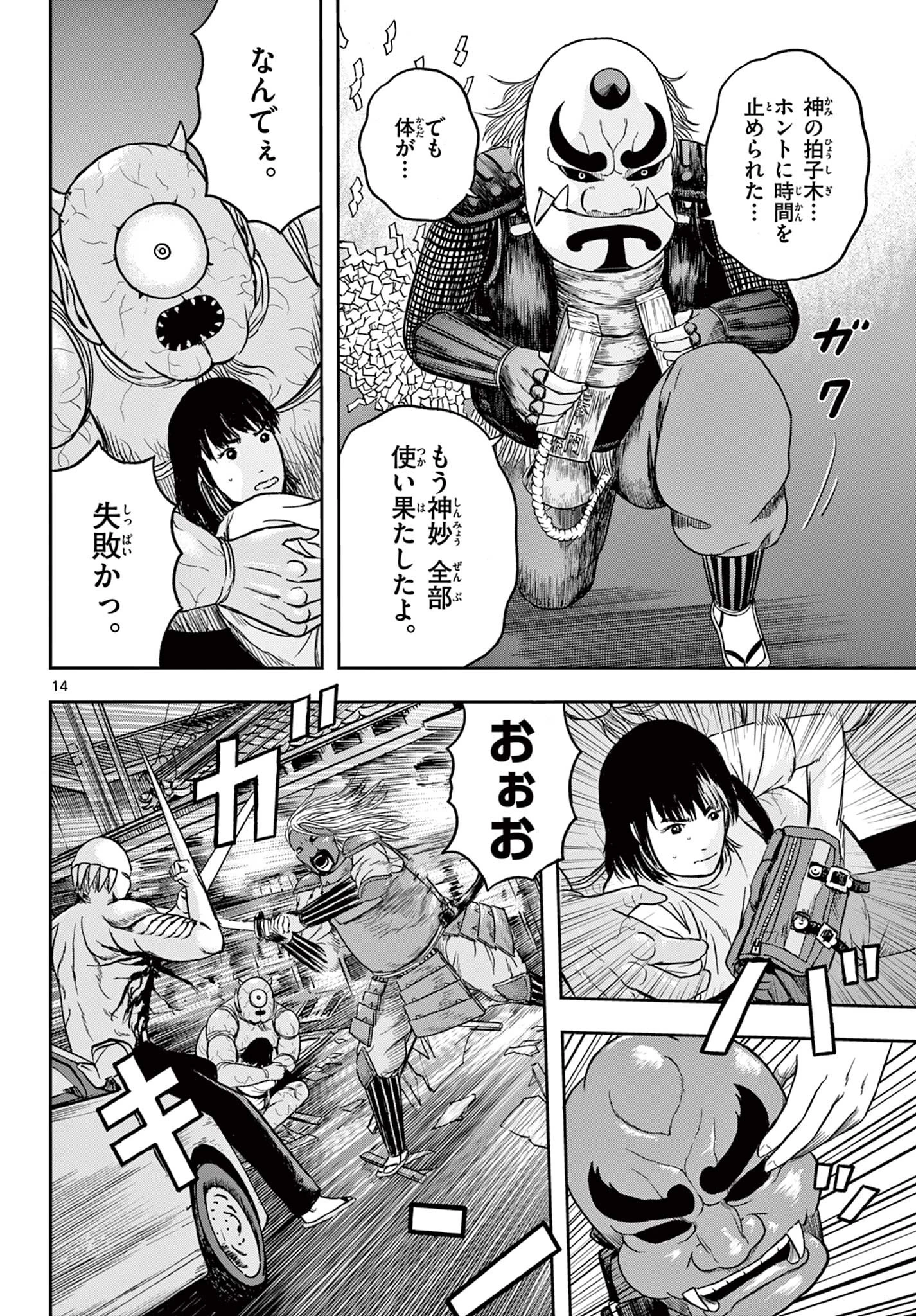 アキナちゃん神がかる 第24.1話 - 14