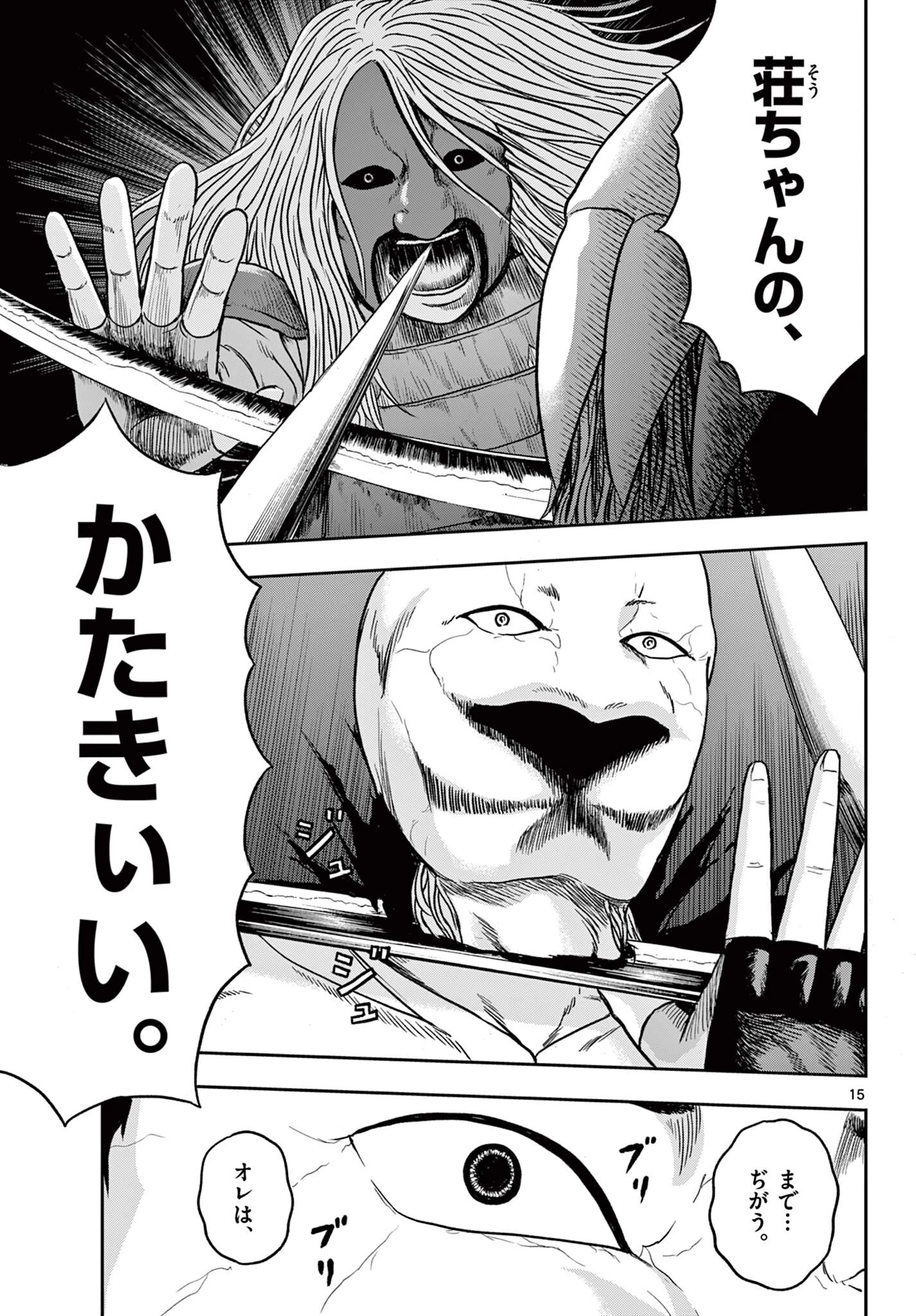アキナちゃん神がかる 第24.1話 - 15