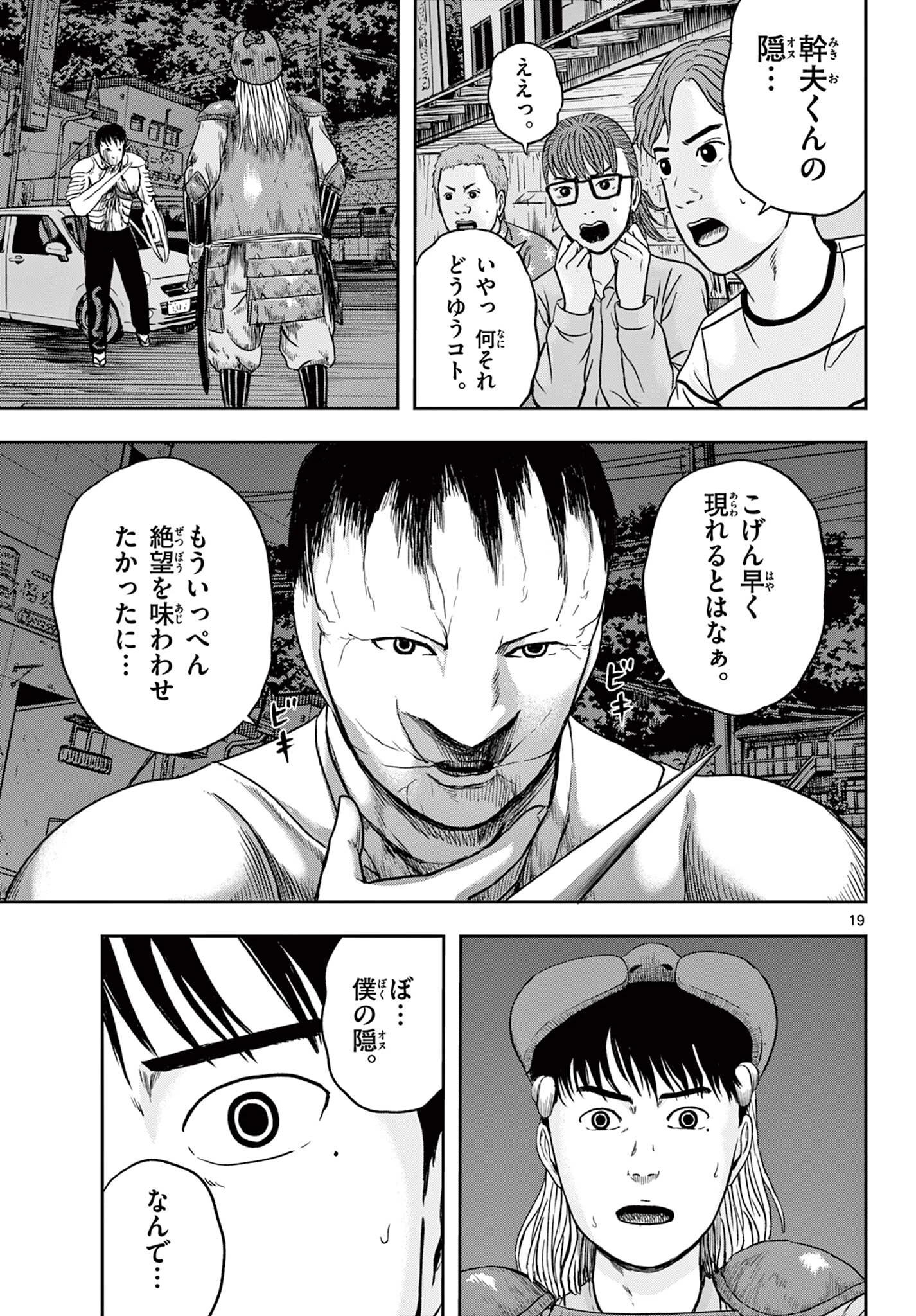 アキナちゃん神がかる 第24.1話 - 19