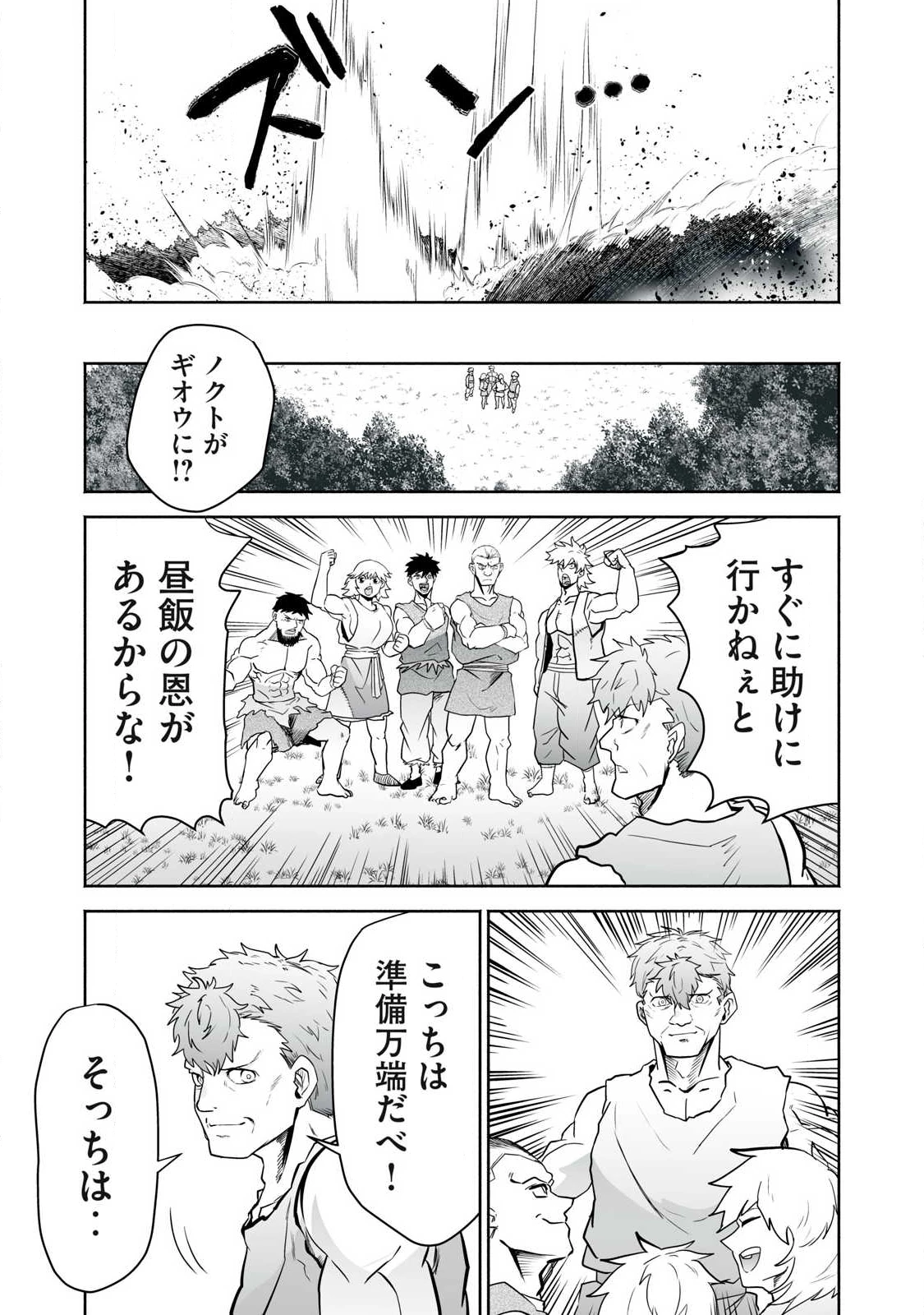 転生貴族の万能開拓～【拡大＆縮小】スキルを使っていたら最強領地になりました～ 第57.2話 - 1